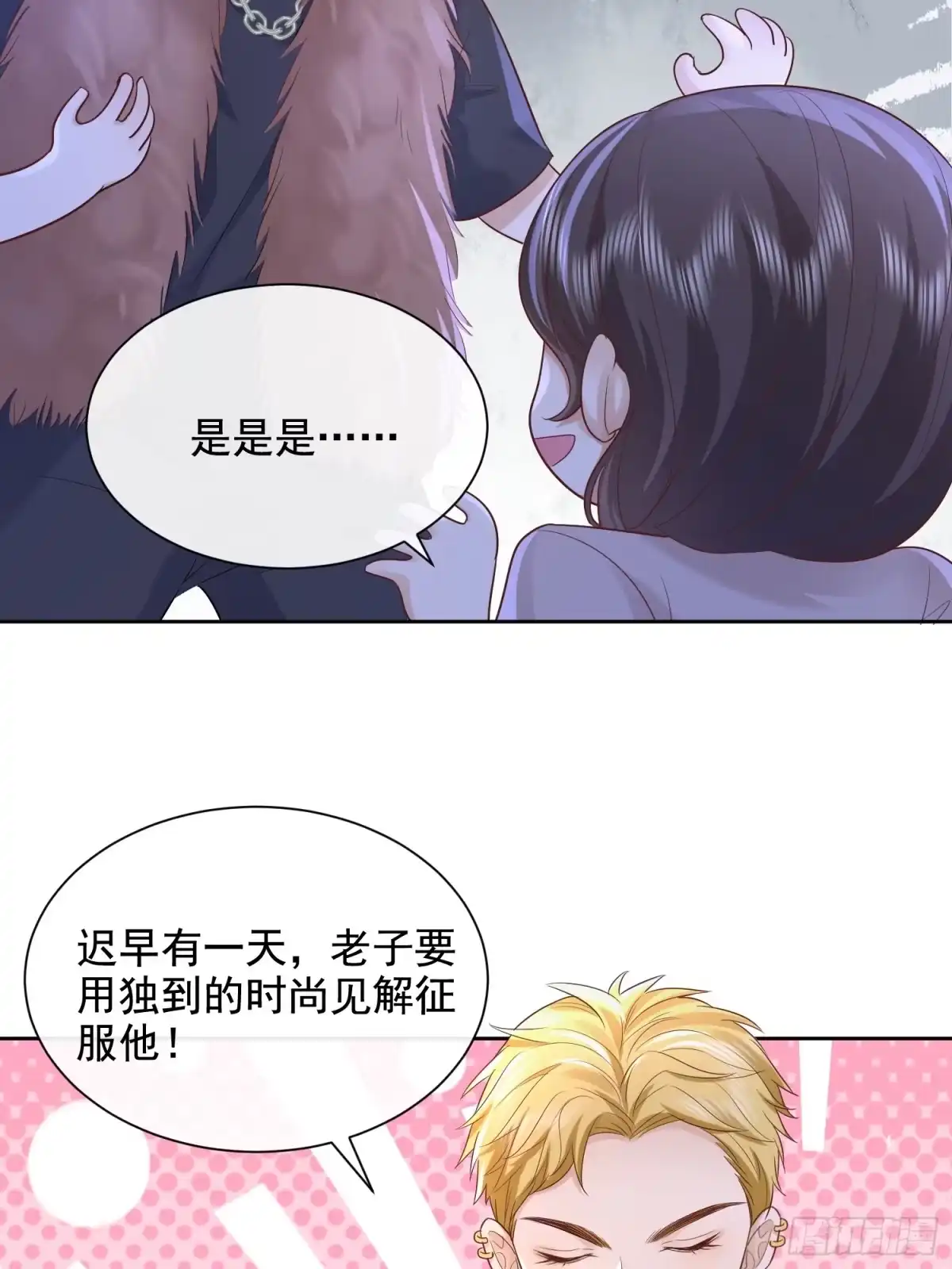 《模王当道》37 亲口叫我 第27页