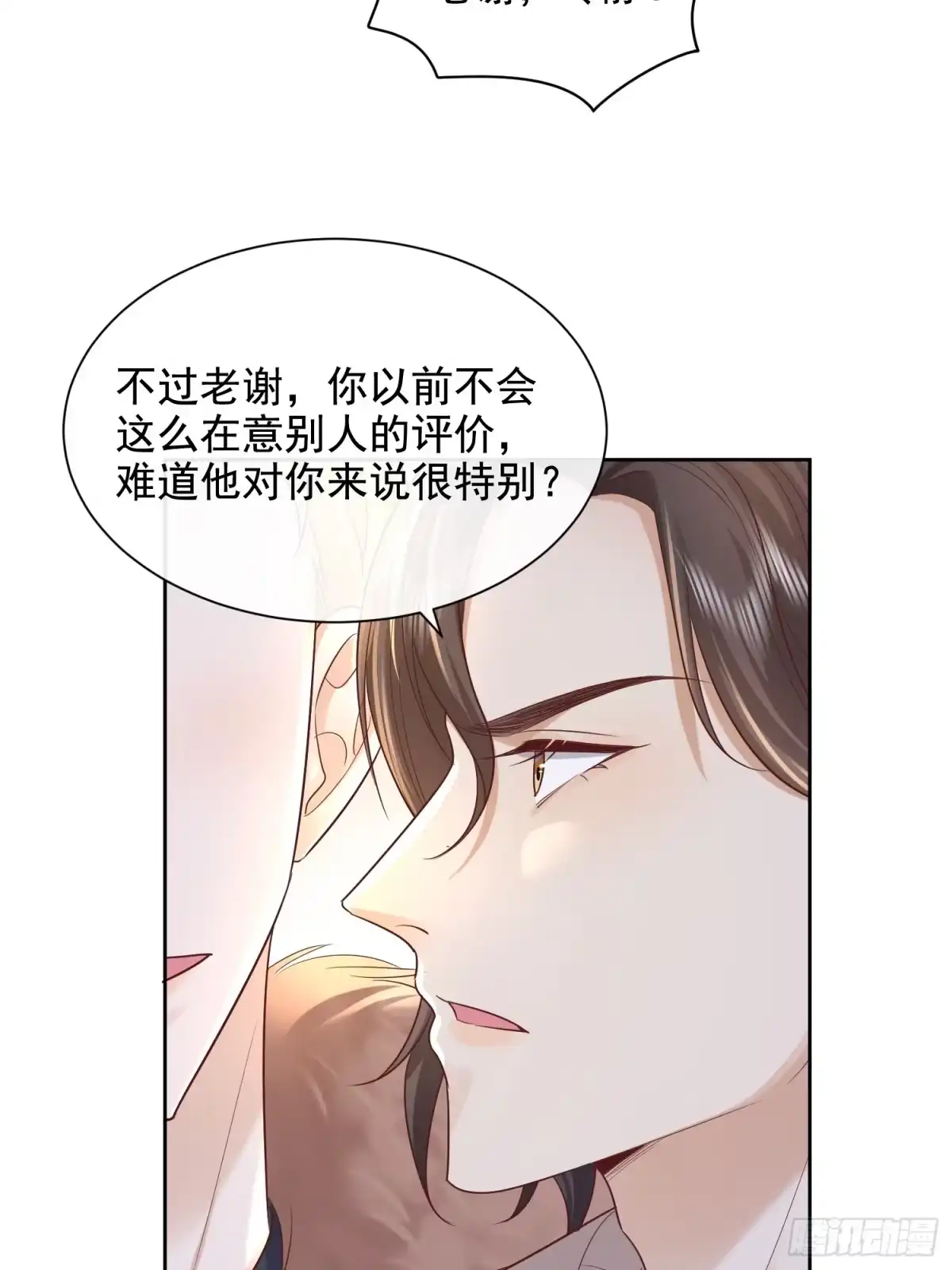 《模王当道》37 亲口叫我 第25页