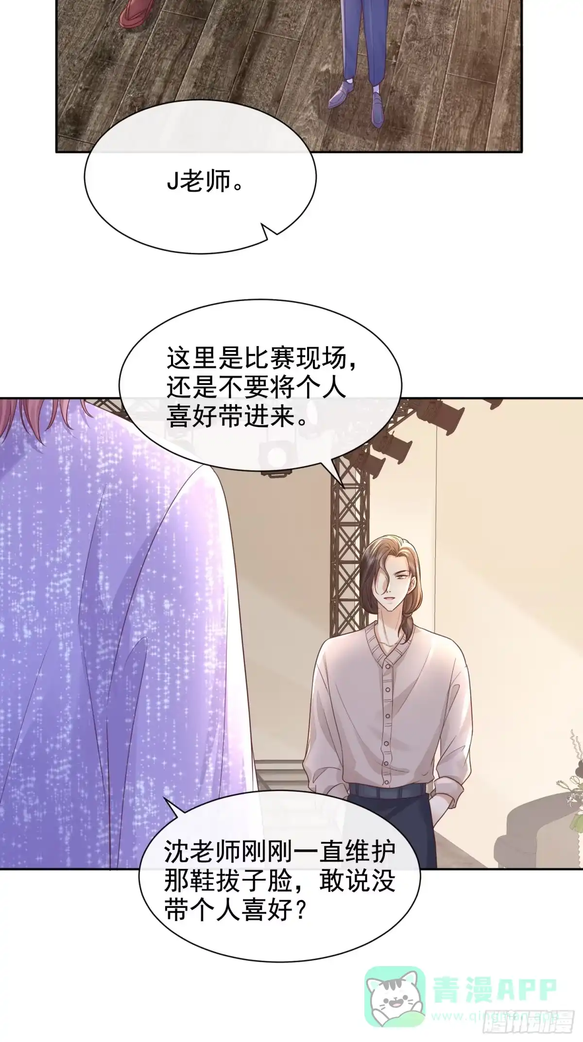 《模王当道》37 亲口叫我 第21页