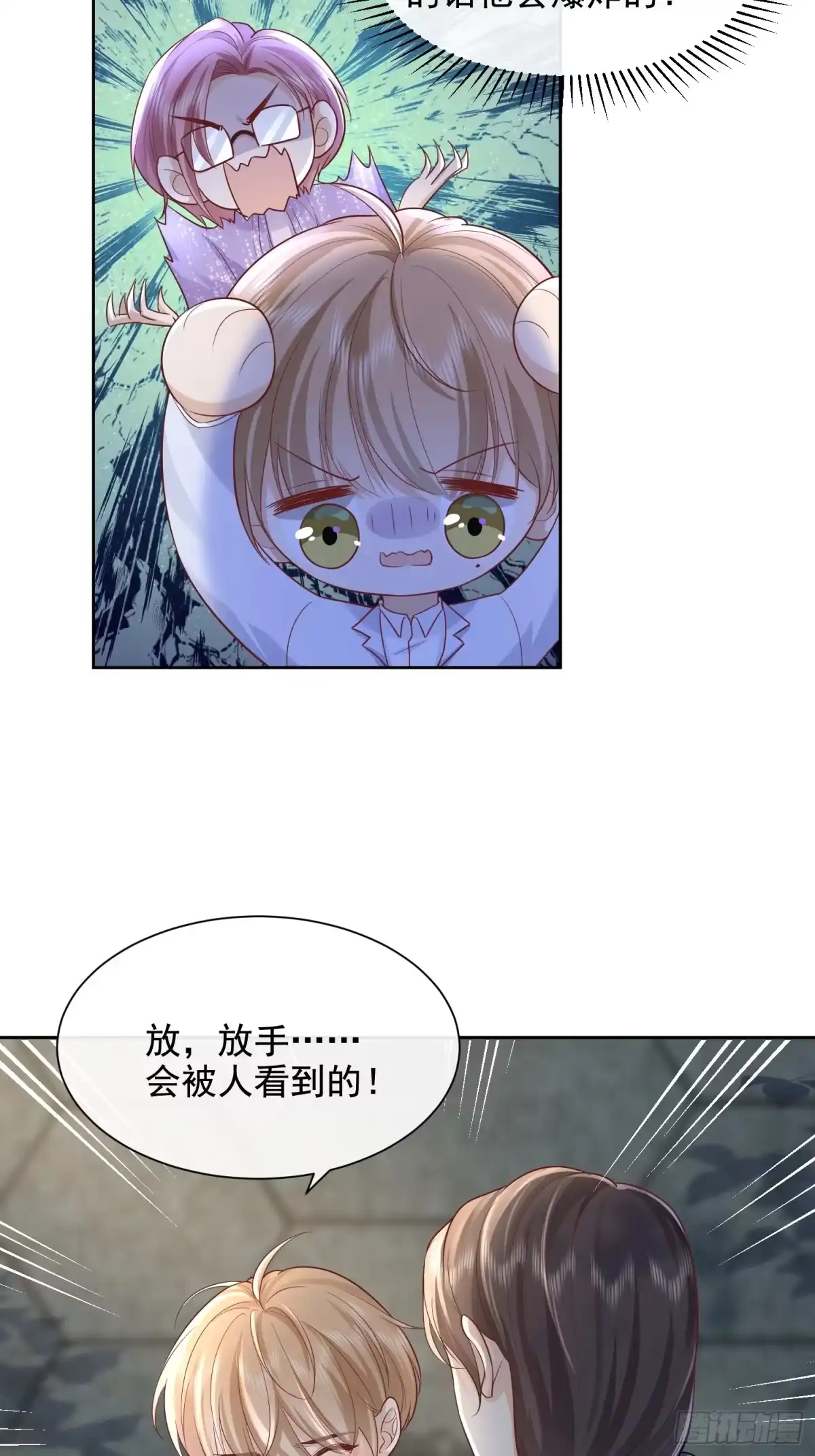 《模王当道》37 亲口叫我 第2页