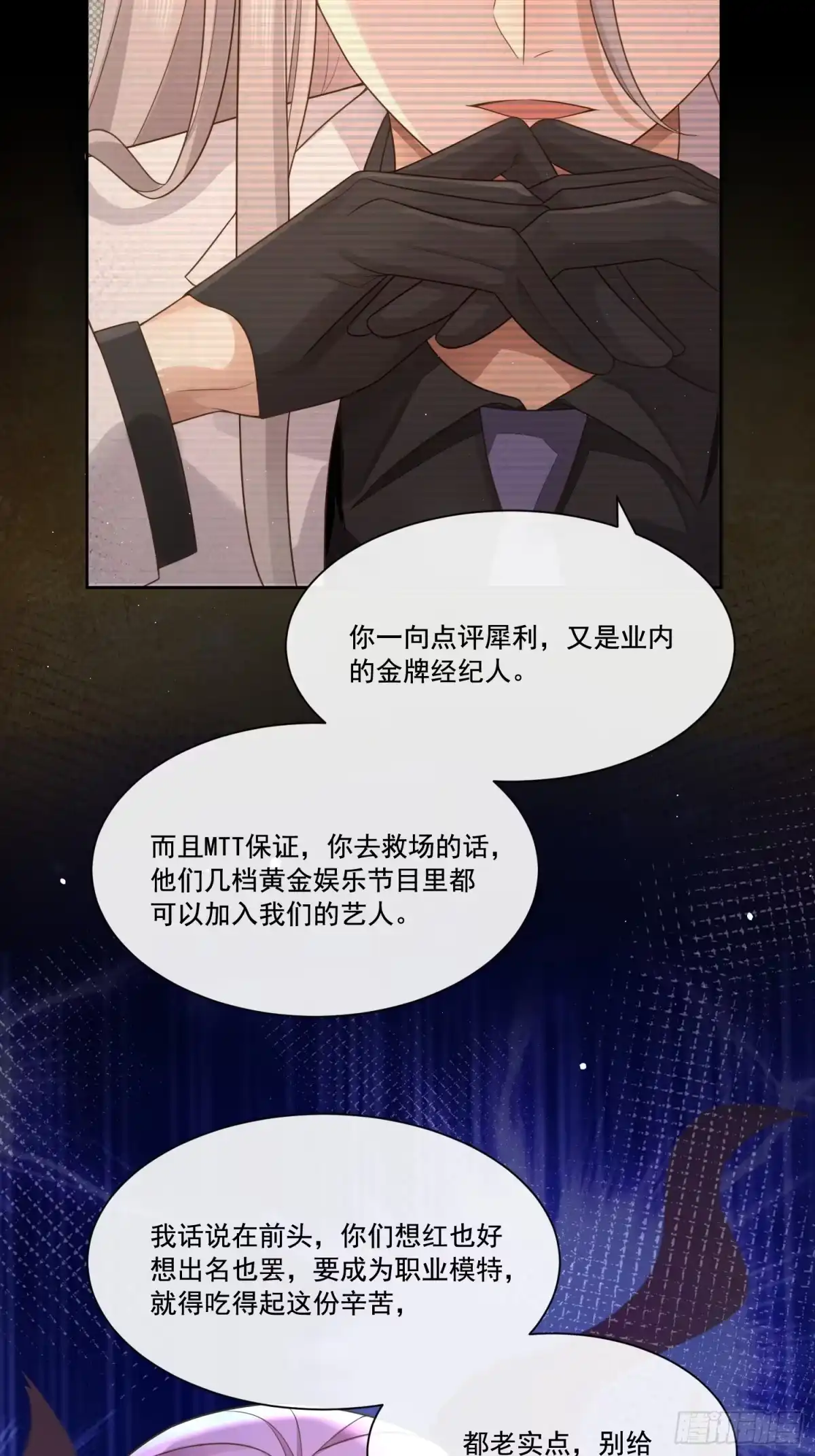《模王当道》2 萌新很好惹 第19页