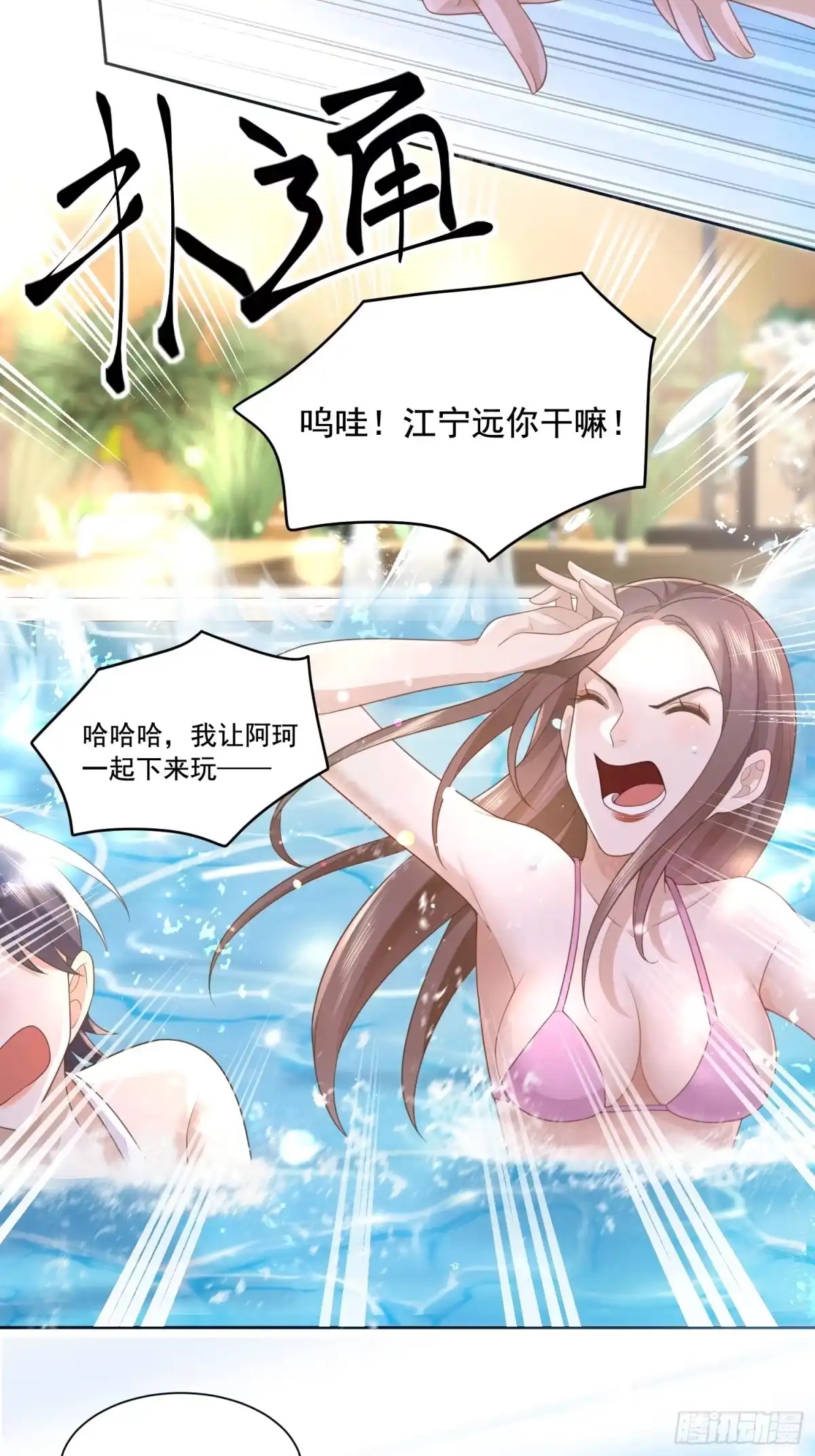 《模王当道》2 萌新很好惹 第29页
