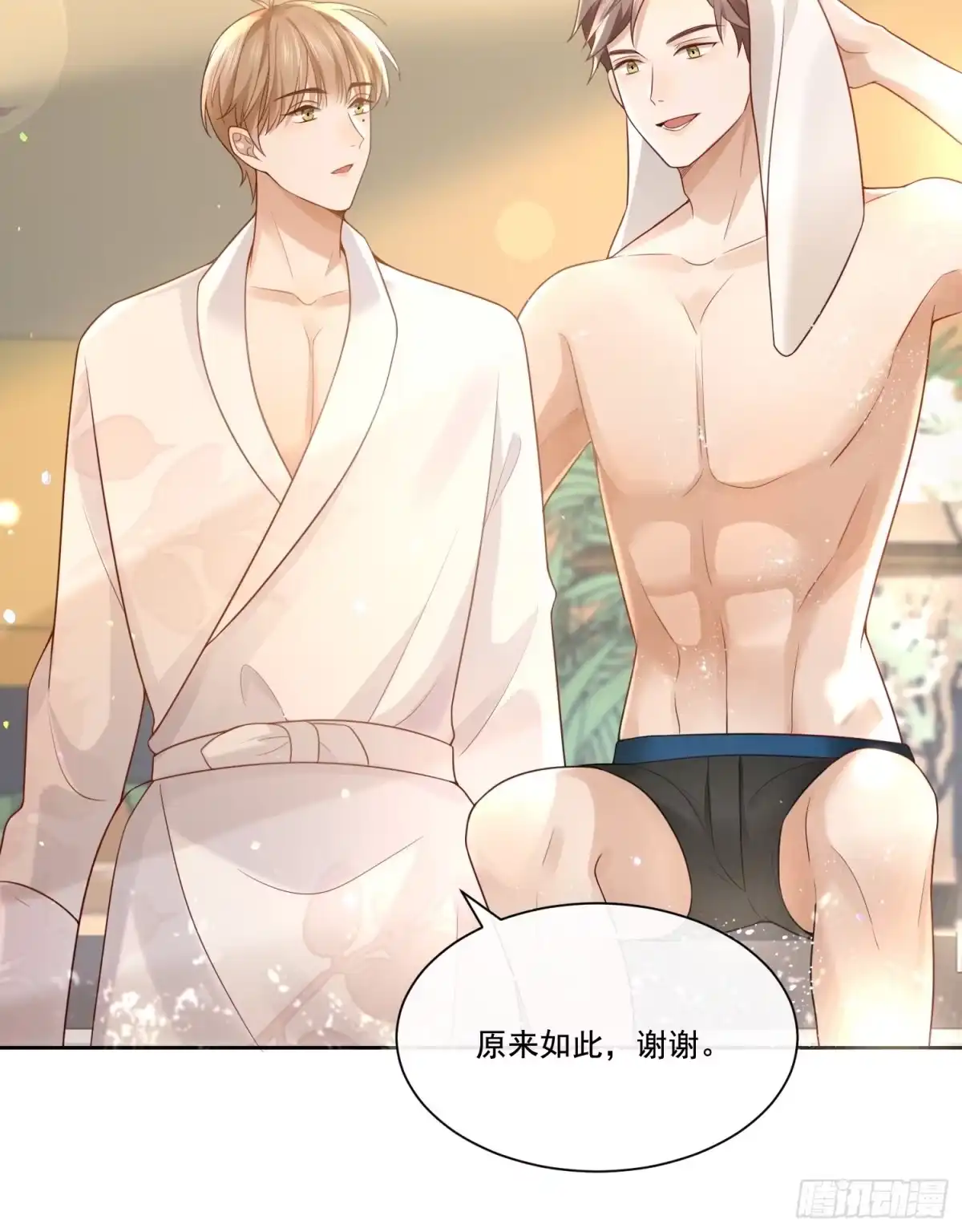 《模王当道》2 萌新很好惹 第27页