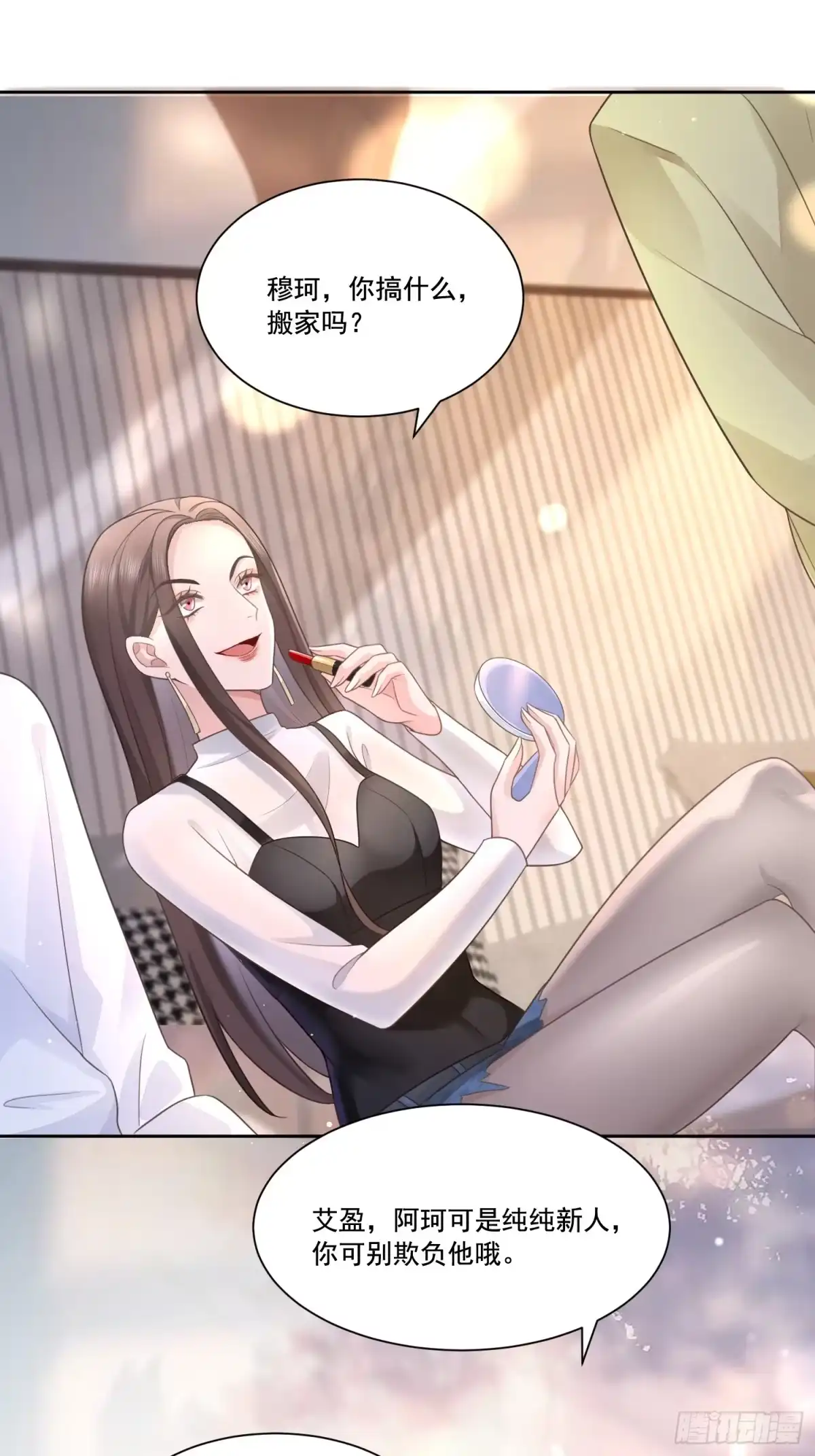 《模王当道》2 萌新很好惹 第14页