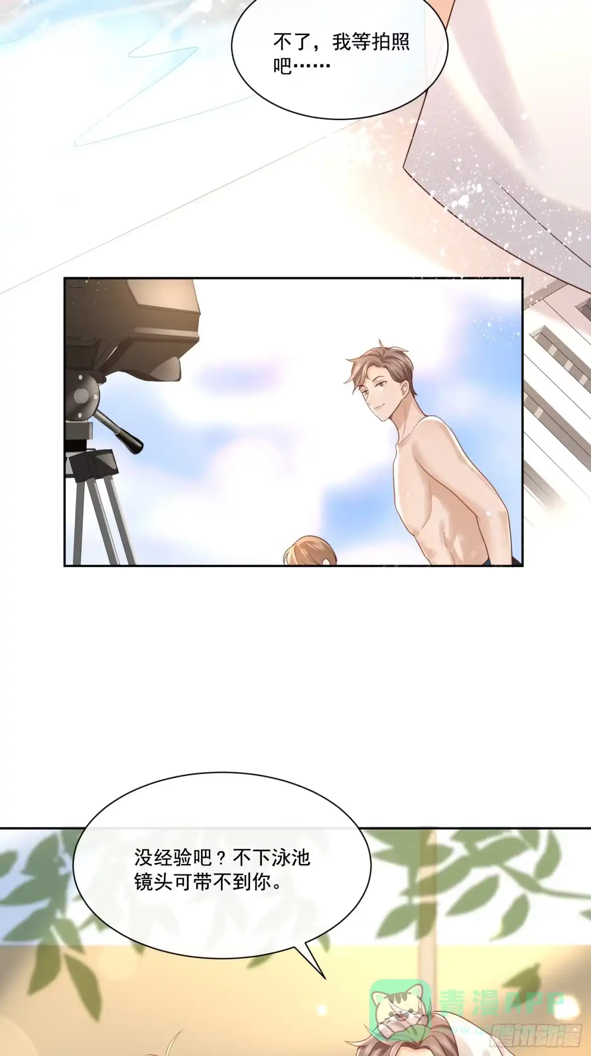 《模王当道》2 萌新很好惹 第26页