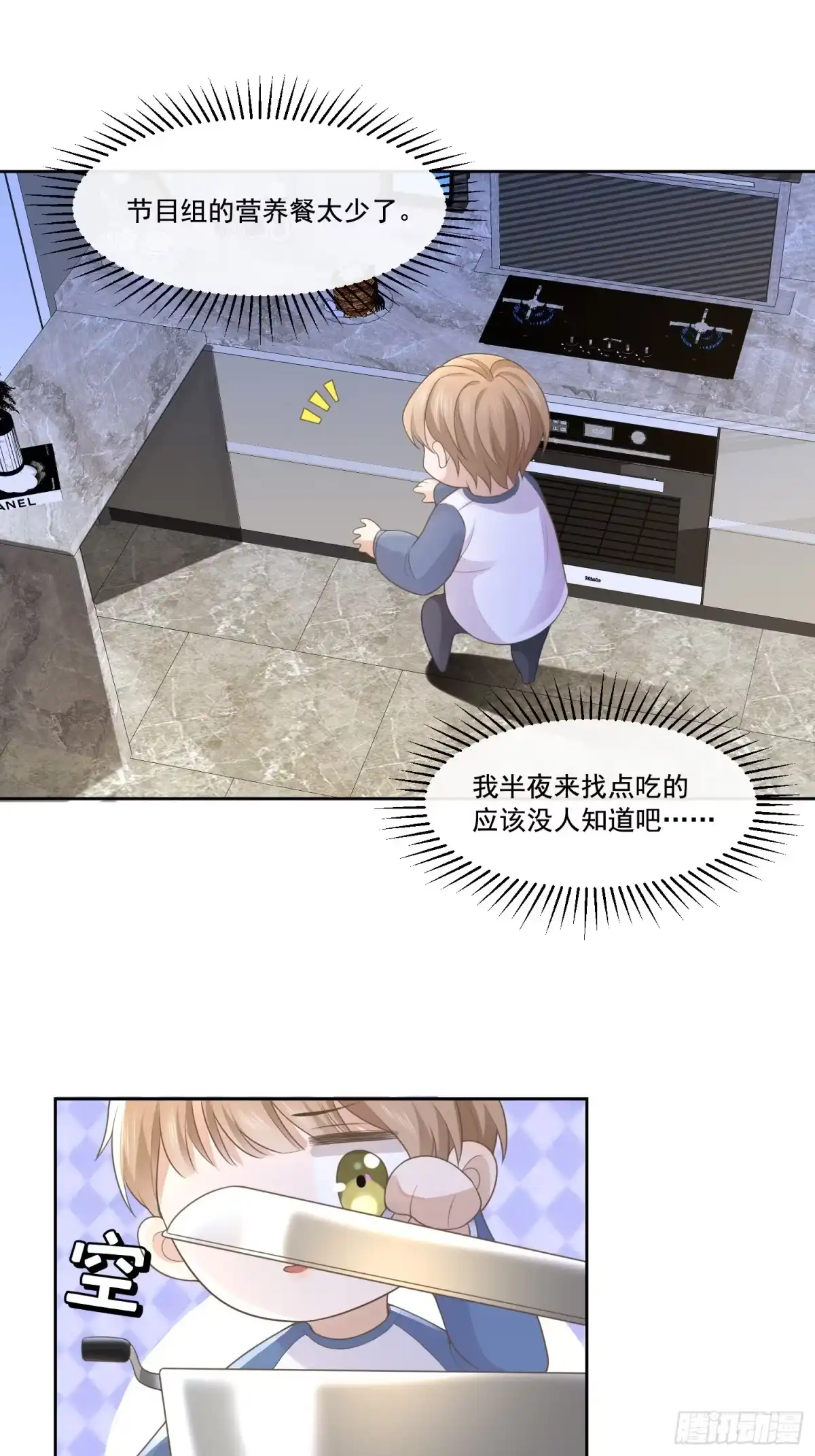 《模王当道》2 萌新很好惹 第37页