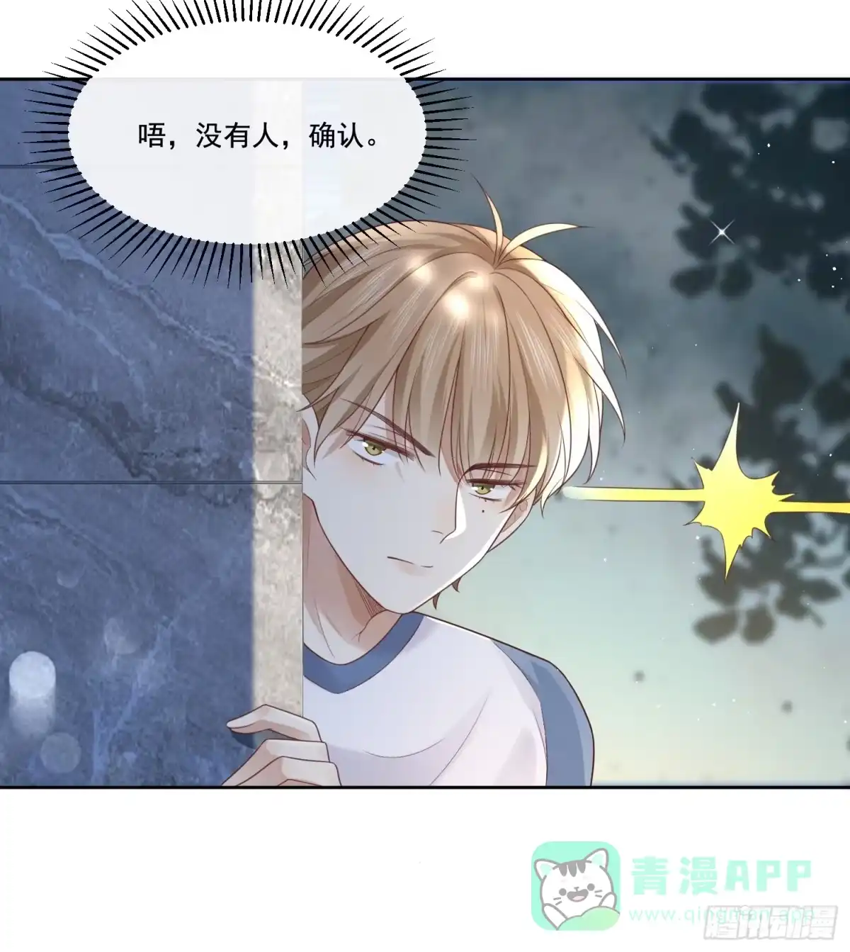 《模王当道》2 萌新很好惹 第36页