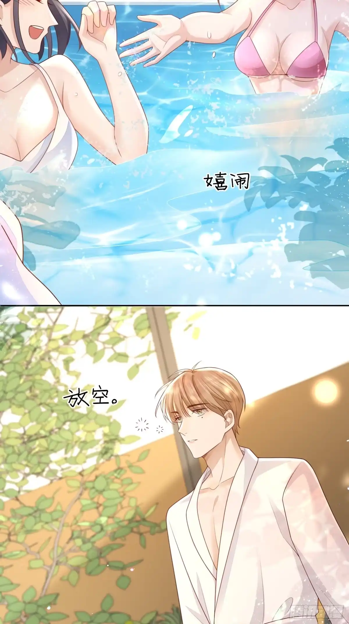 《模王当道》2 萌新很好惹 第24页