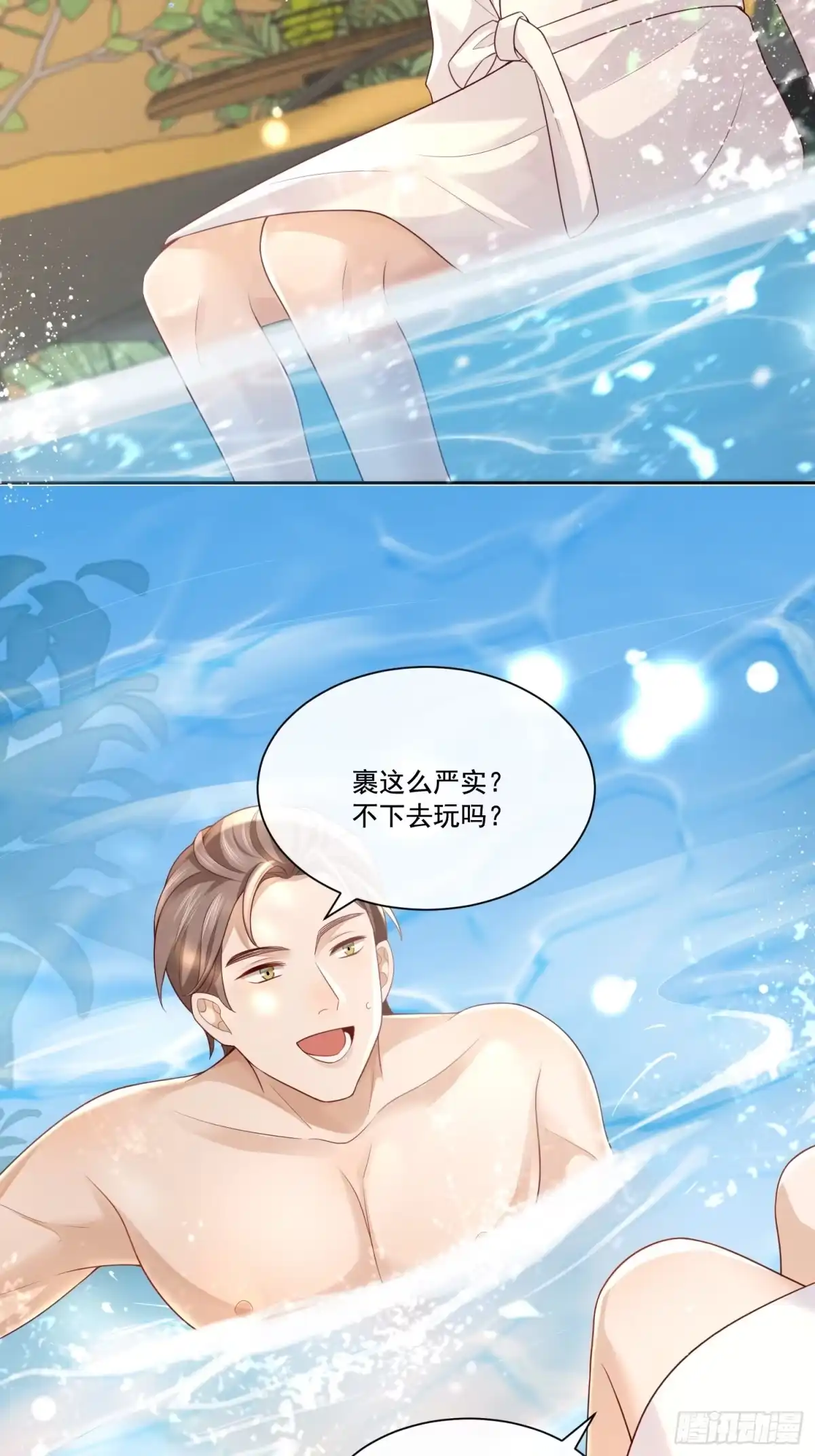 《模王当道》2 萌新很好惹 第25页