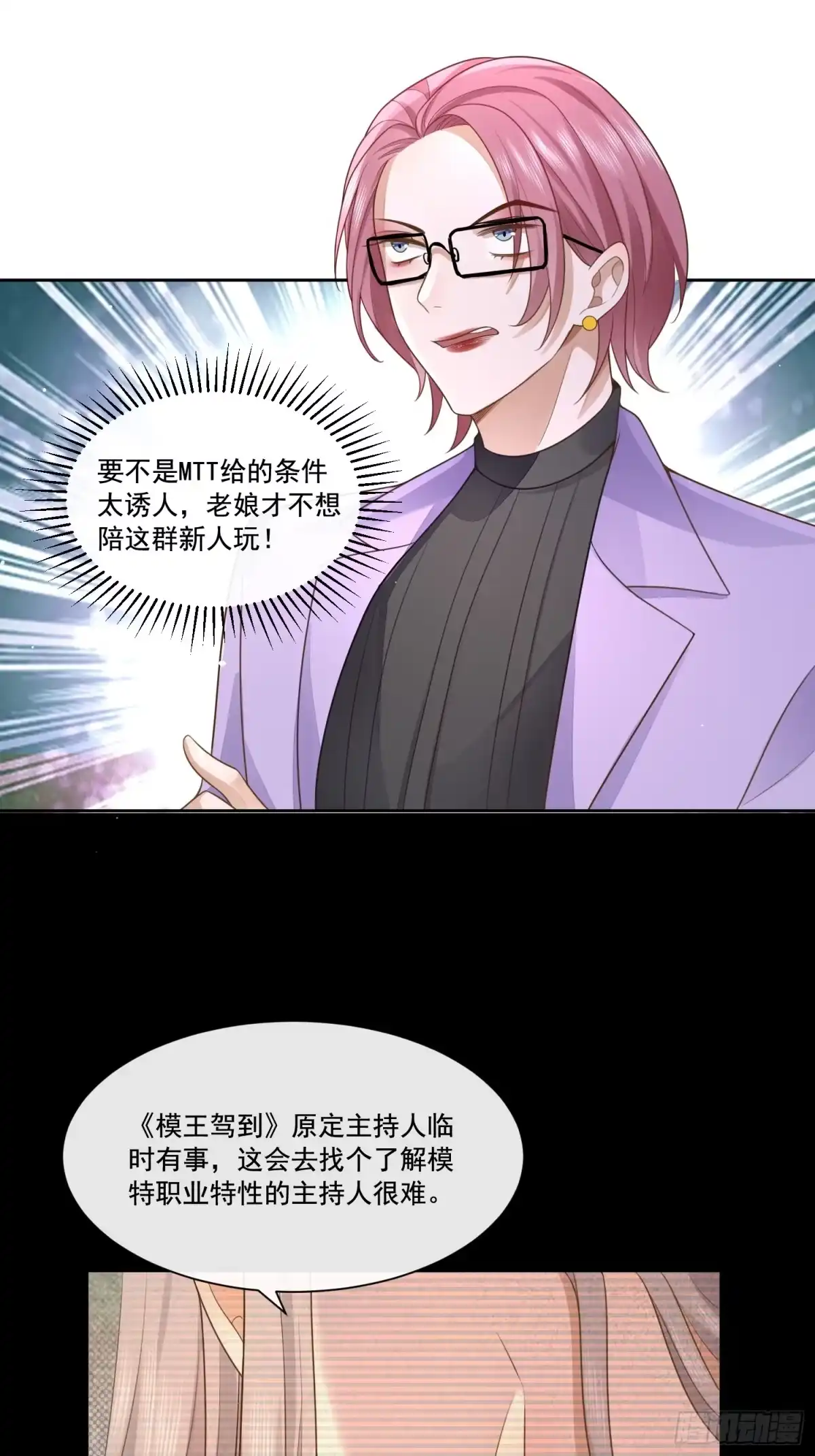 《模王当道》2 萌新很好惹 第18页