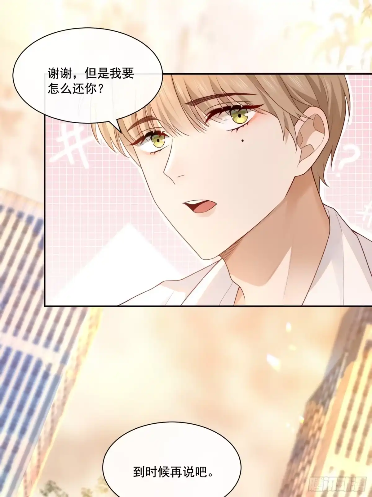 《模王当道》2 萌新很好惹 第7页