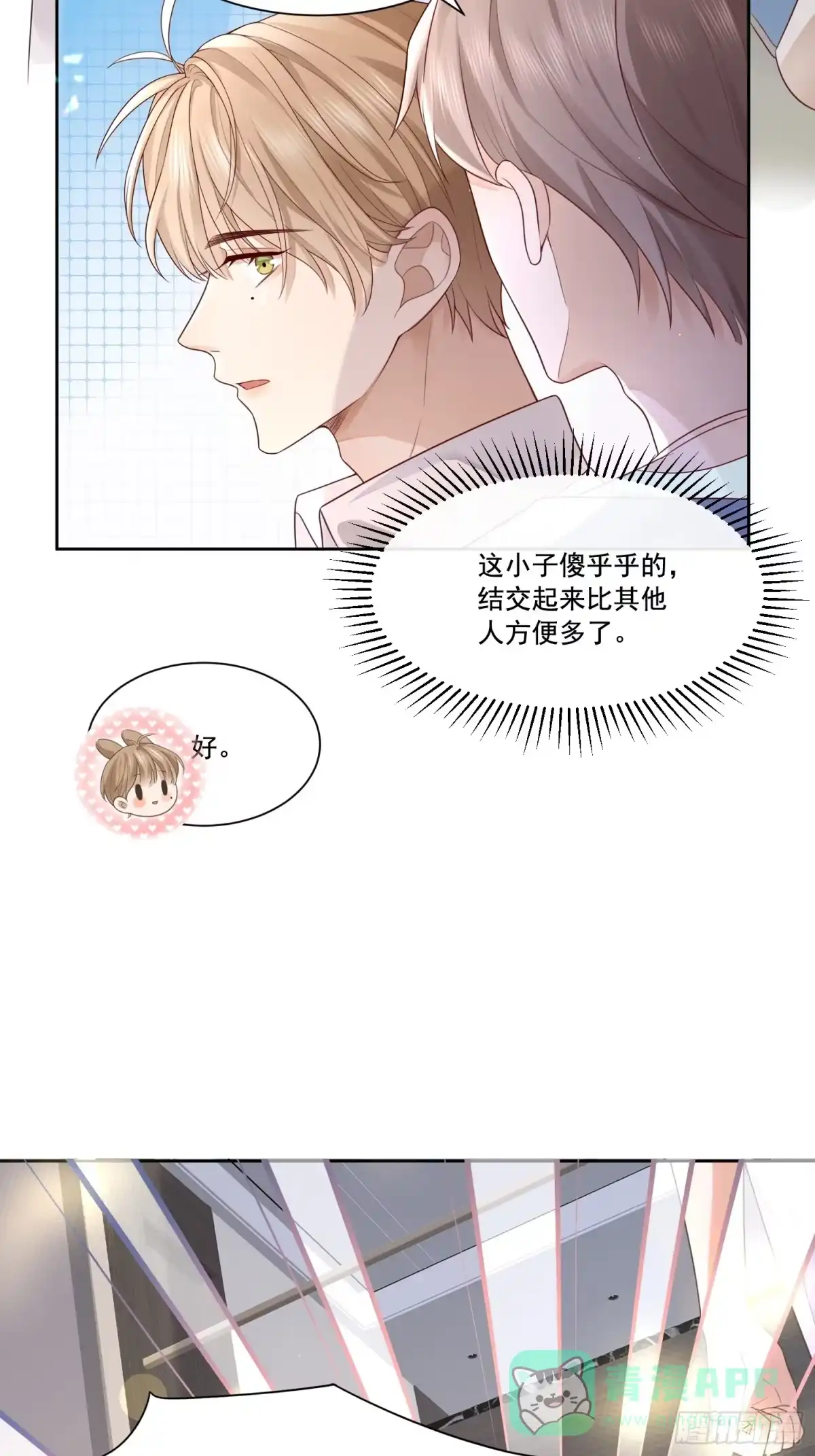 《模王当道》2 萌新很好惹 第16页
