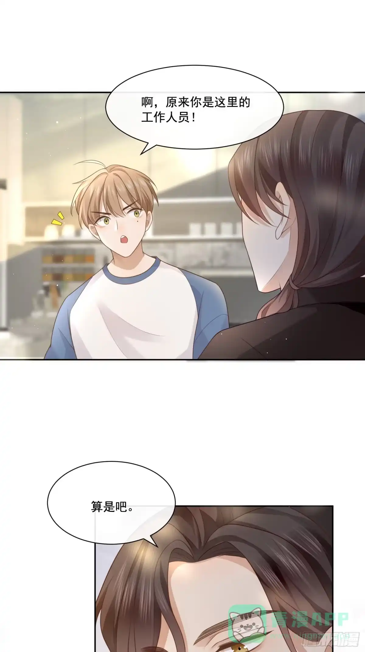 《模王当道》2 萌新很好惹 第41页
