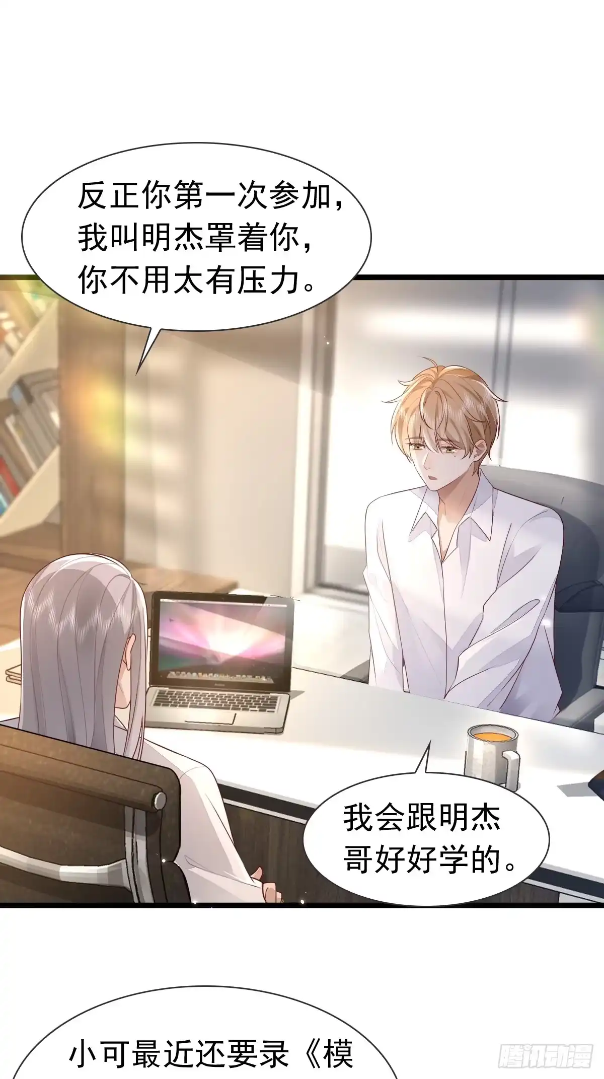 《模王当道》38 近一点 第32页