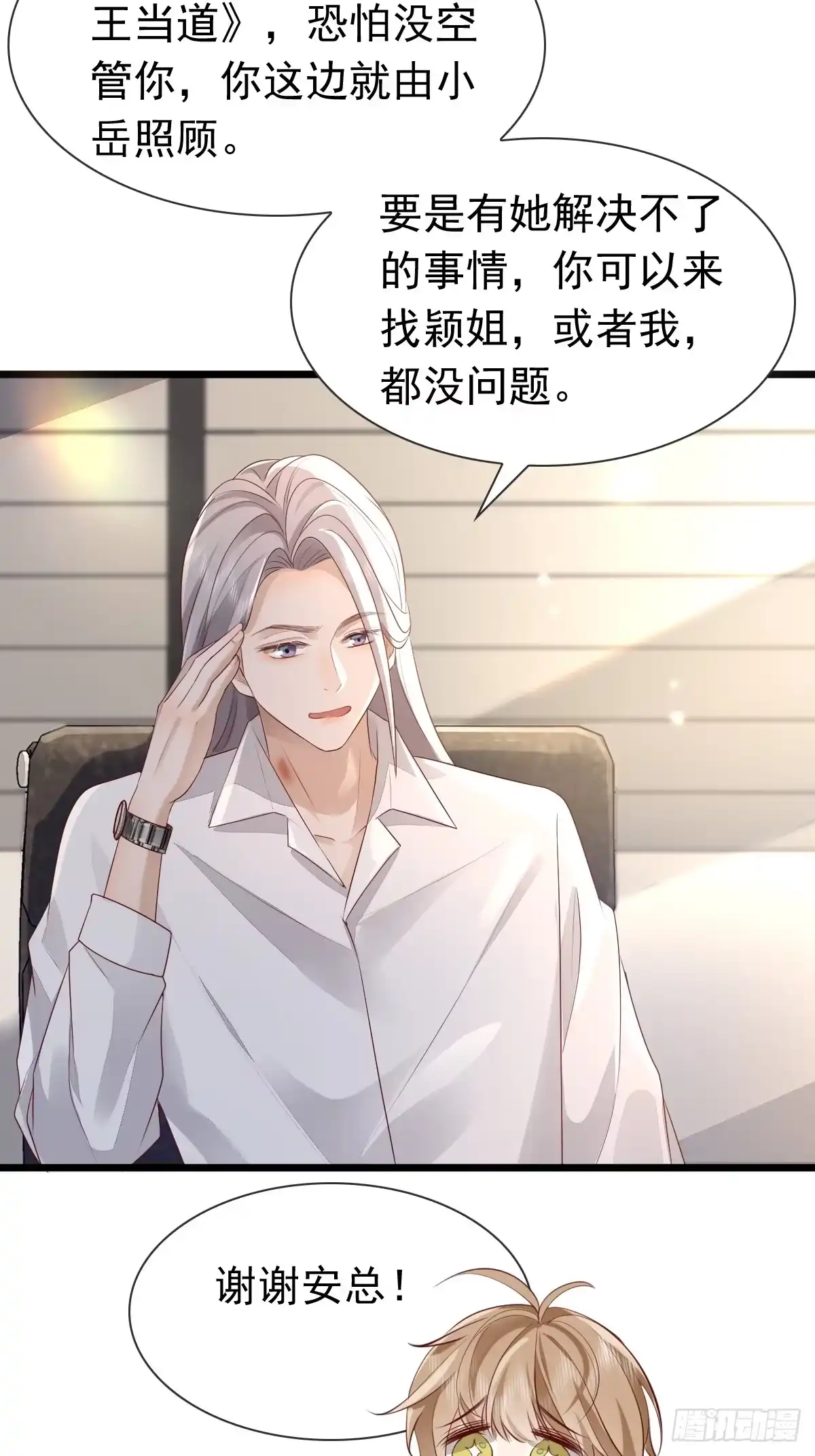 《模王当道》38 近一点 第33页