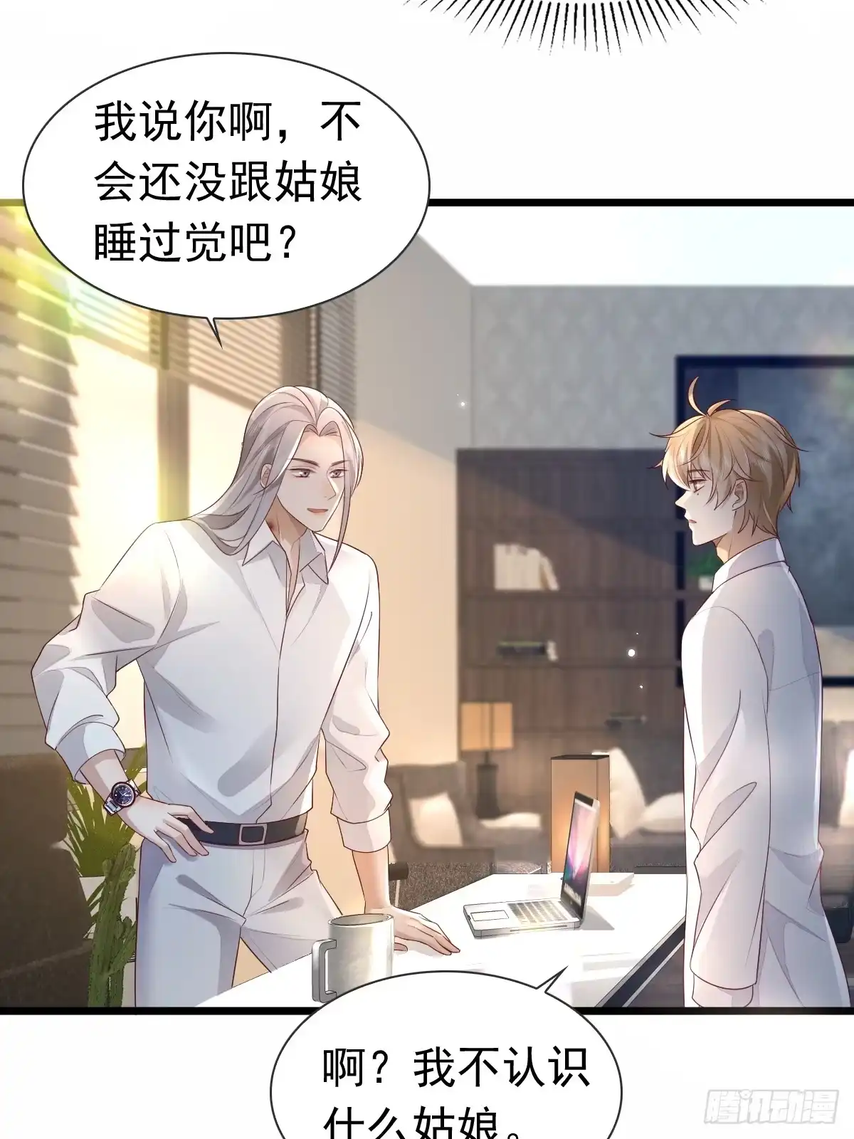 《模王当道》38 近一点 第27页