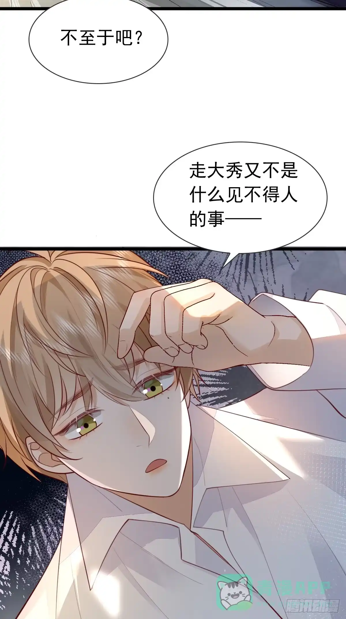 《模王当道》38 近一点 第16页