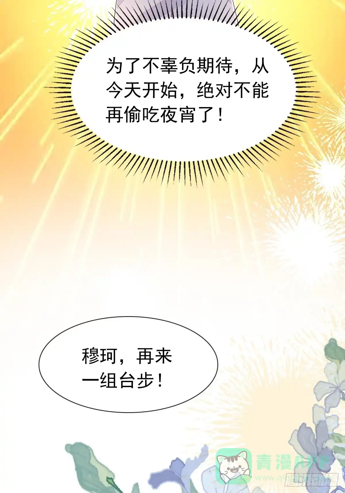 《模王当道》38 近一点 第11页