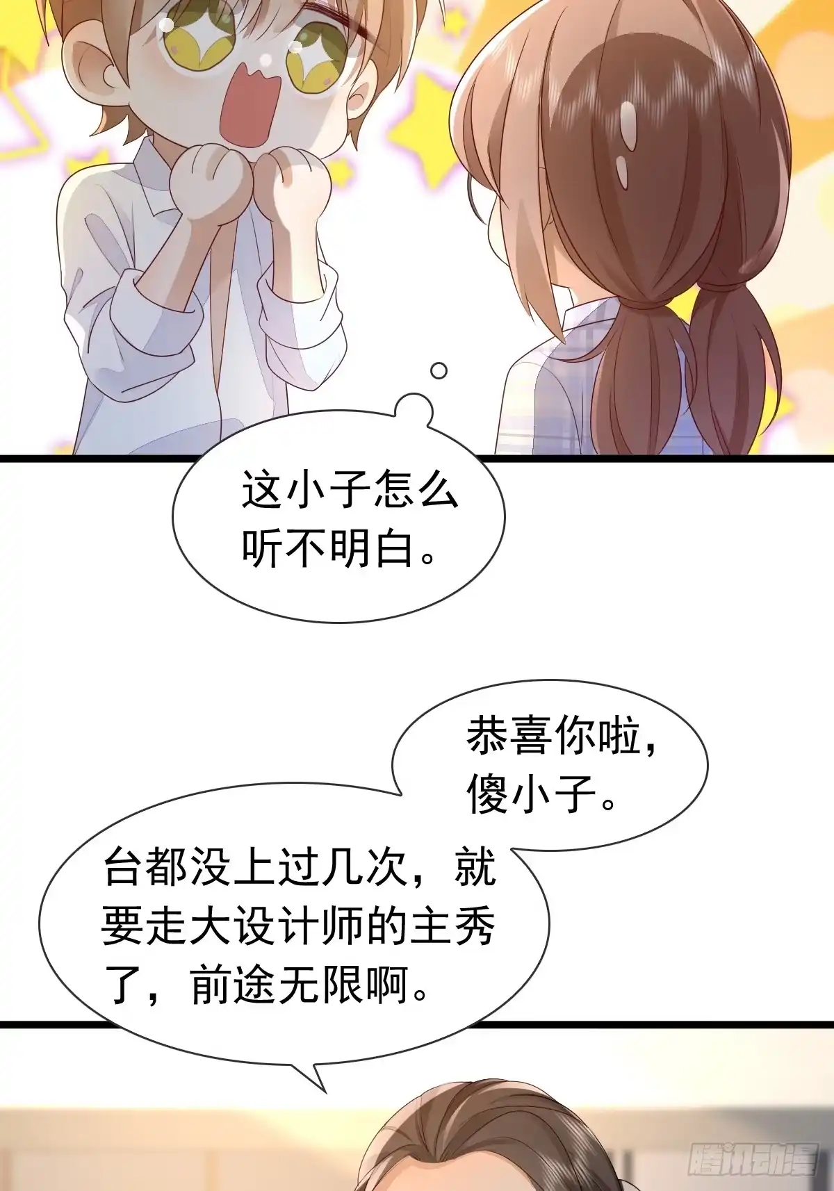 《模王当道》38 近一点 第7页