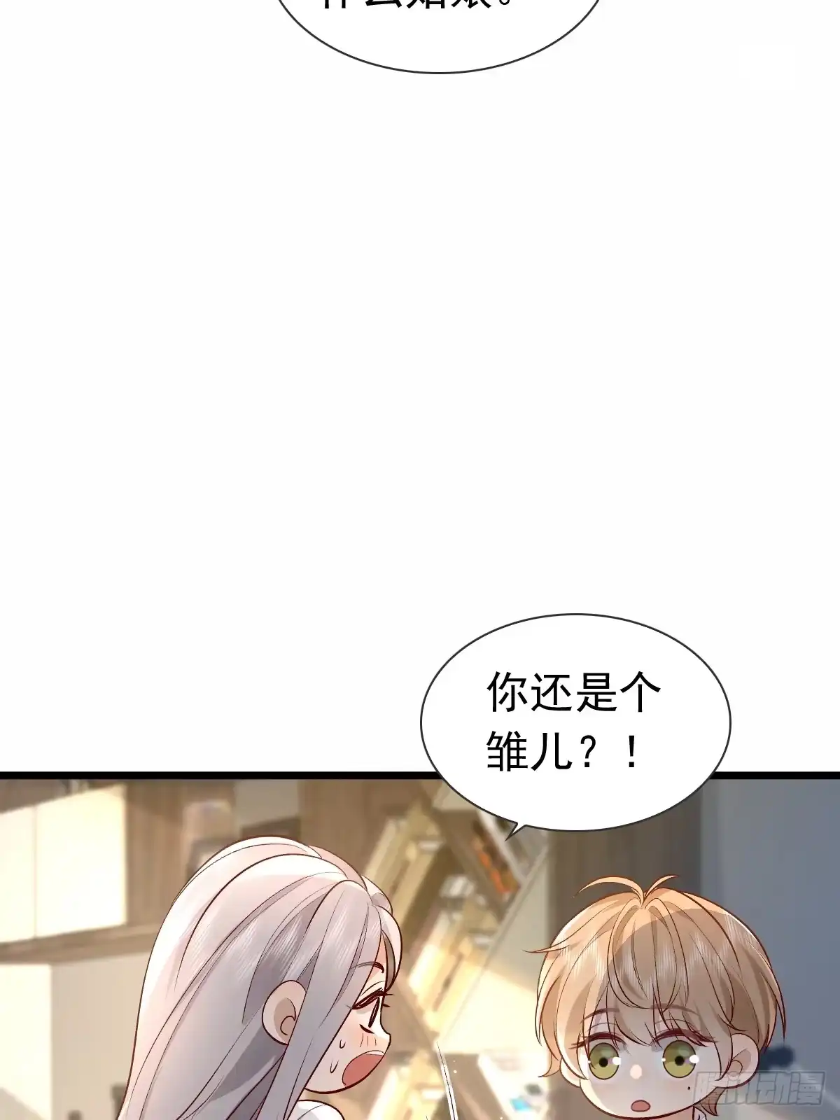 《模王当道》38 近一点 第28页