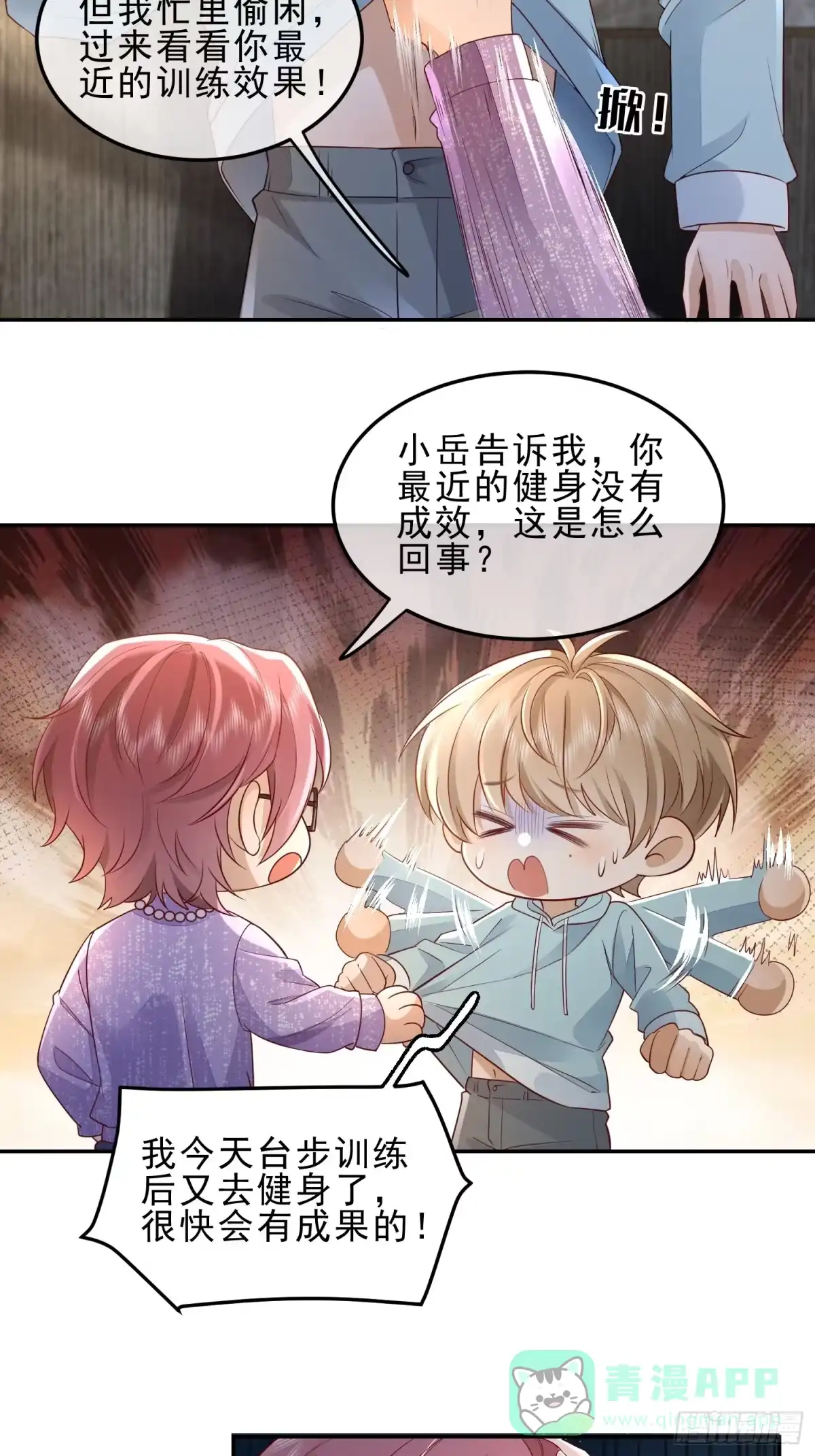 《模王当道》39 好饿 第21页