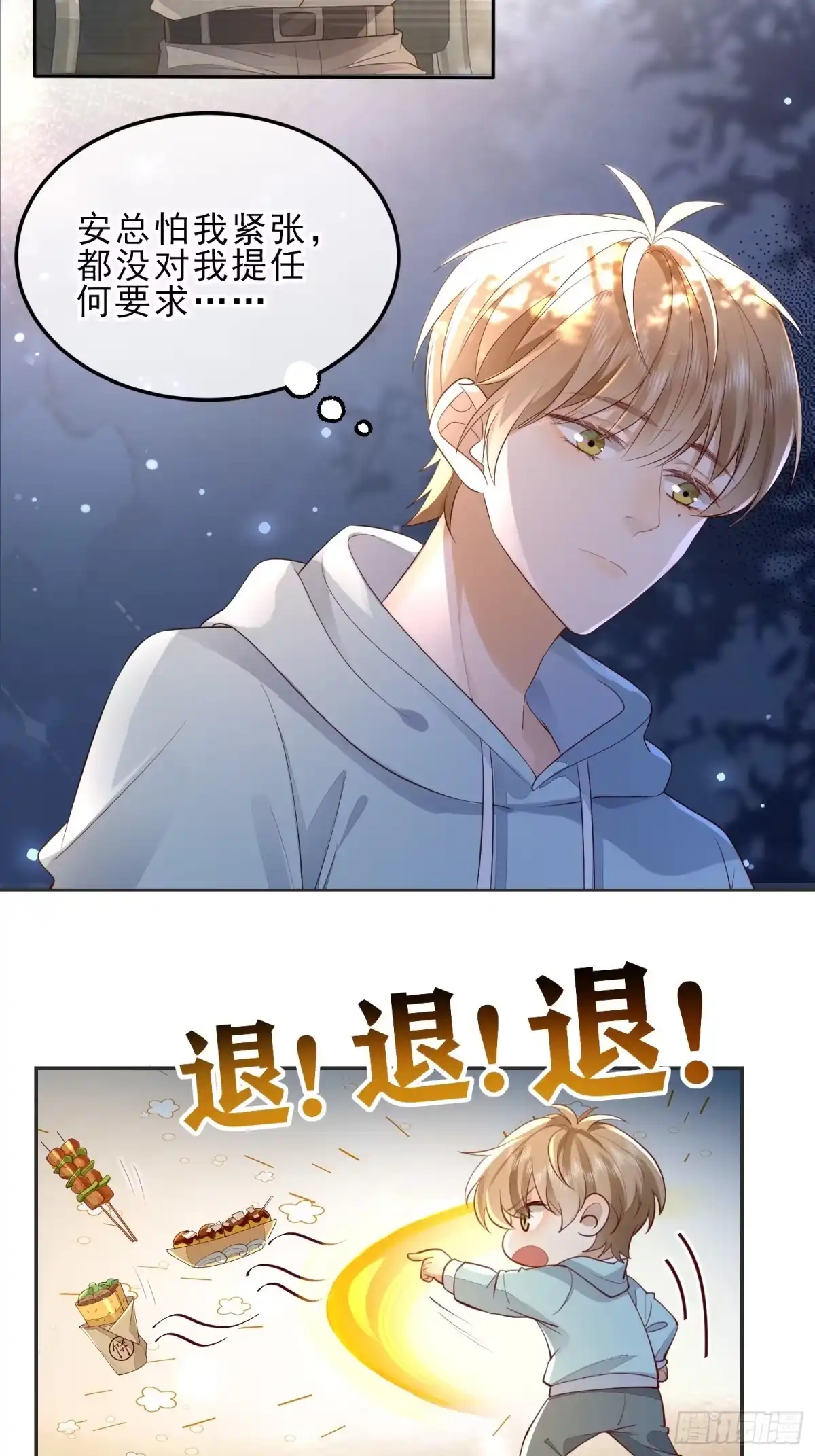 《模王当道》39 好饿 第12页