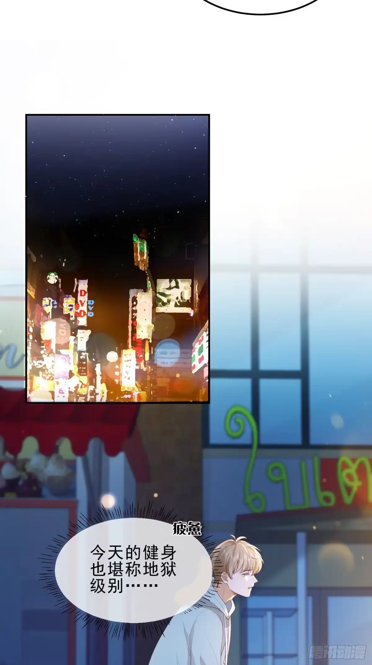 《模王当道》39 好饿 第8页