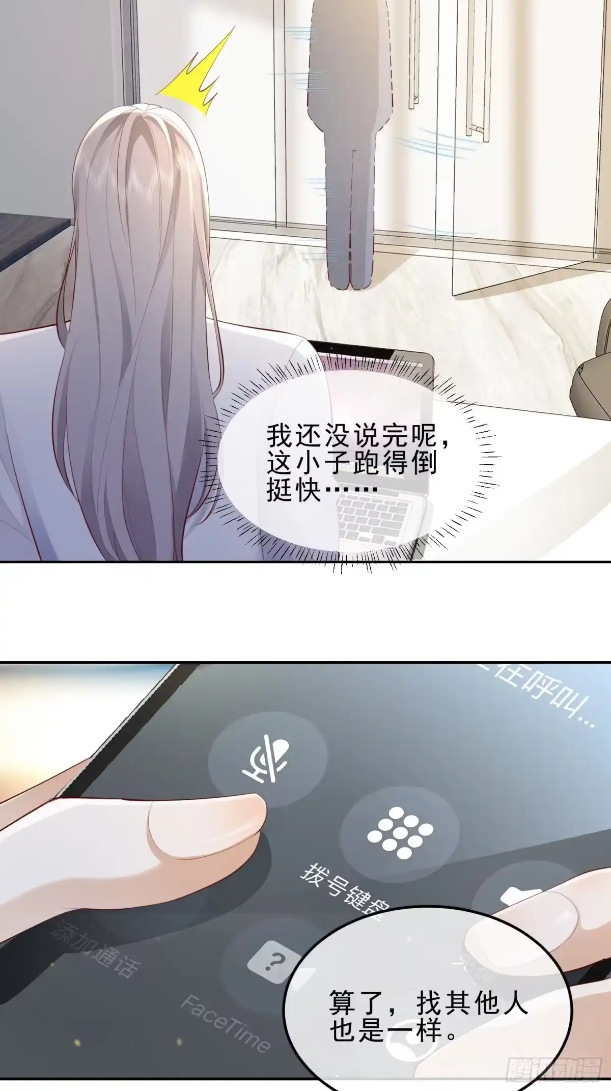 《模王当道》39 好饿 第7页