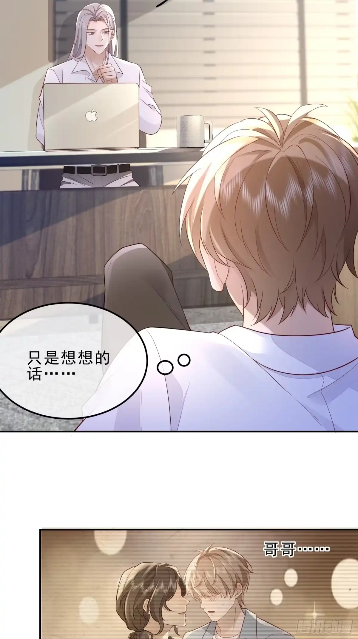 《模王当道》39 好饿 第3页