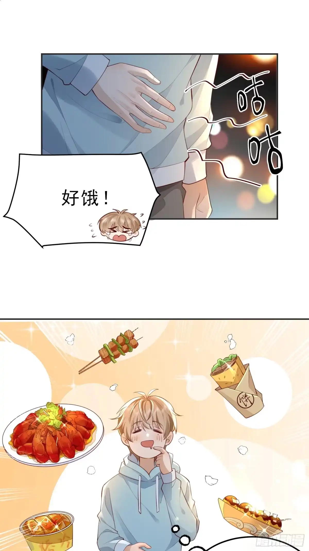 《模王当道》39 好饿 第10页