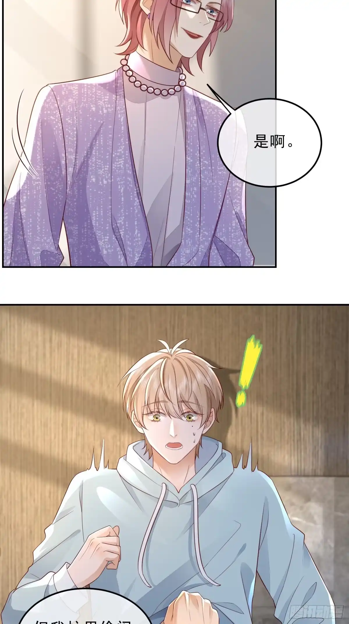 《模王当道》39 好饿 第20页