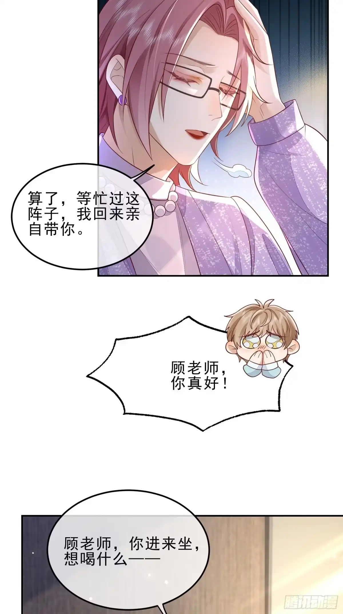 《模王当道》39 好饿 第22页