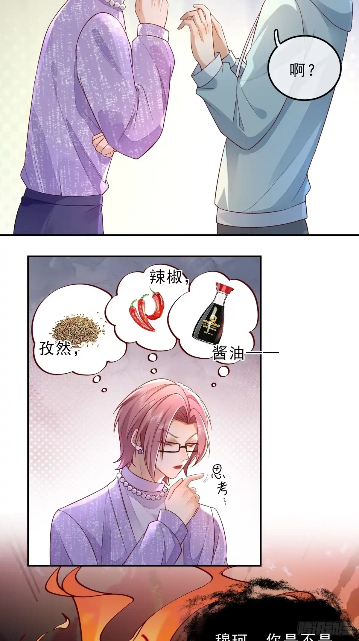 《模王当道》39 好饿 第24页