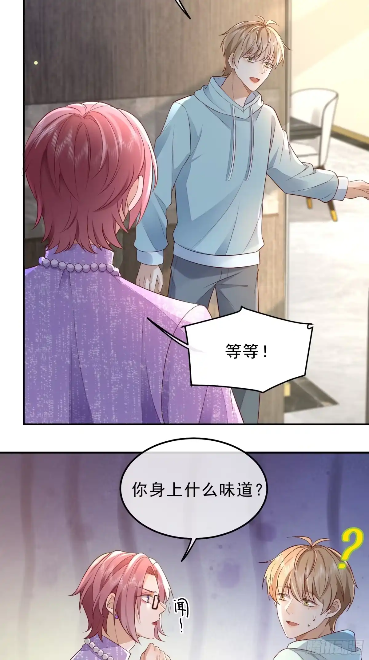 《模王当道》39 好饿 第23页