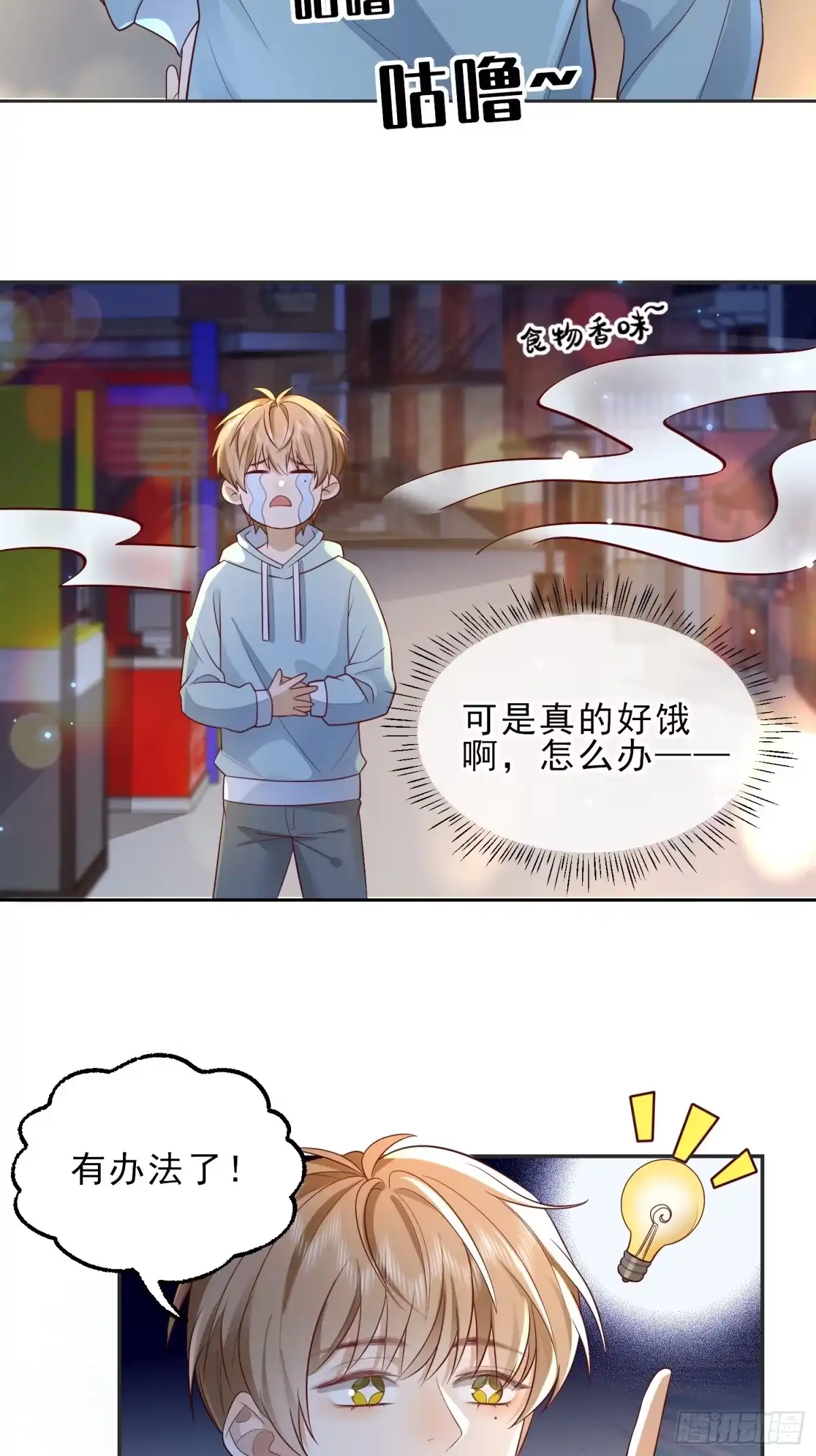 《模王当道》39 好饿 第14页