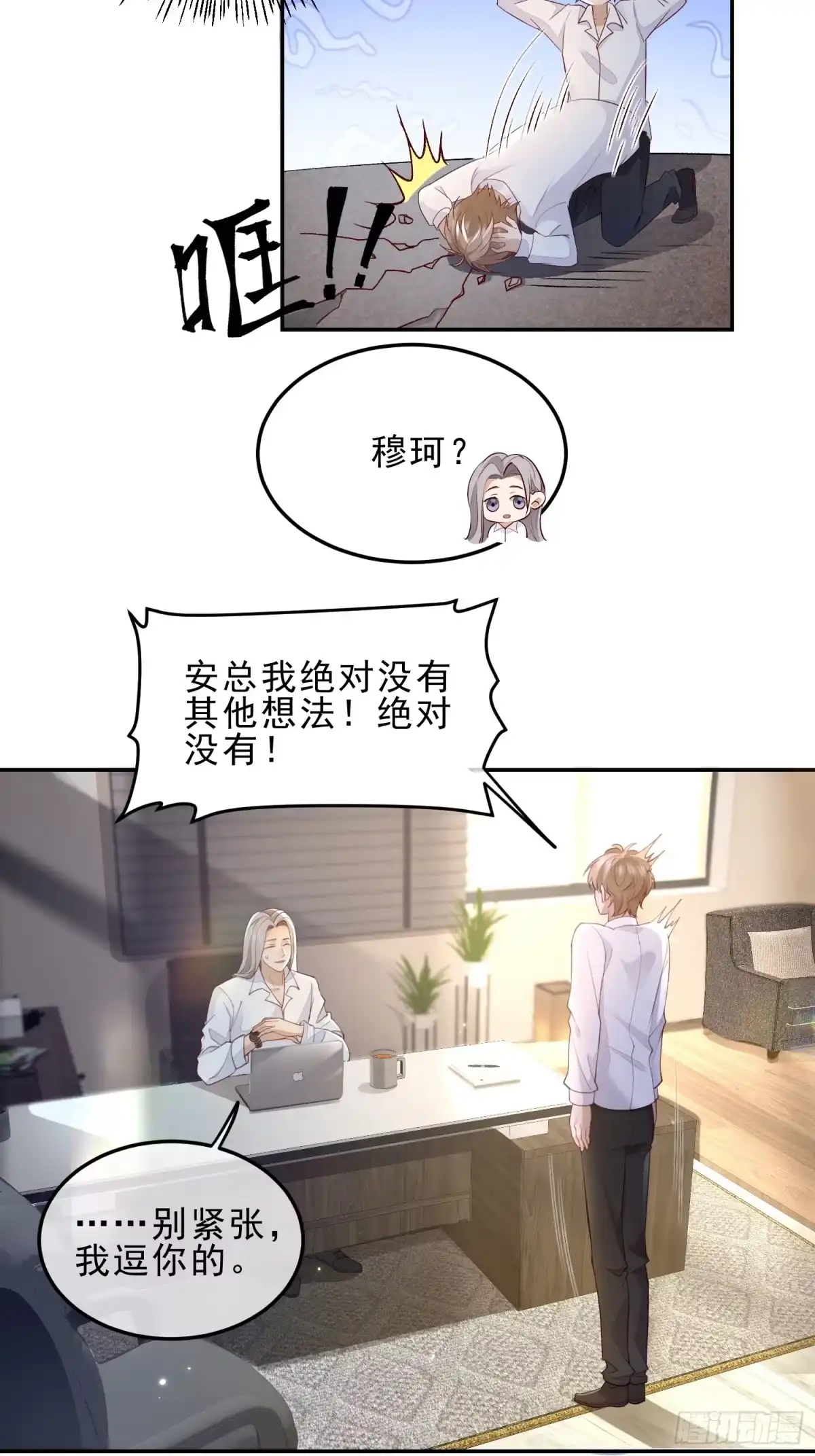 《模王当道》39 好饿 第5页