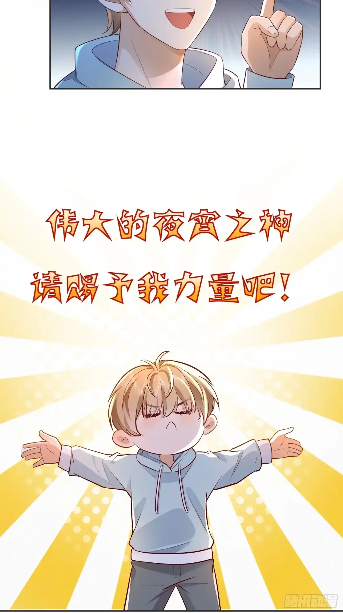 《模王当道》39 好饿 第15页