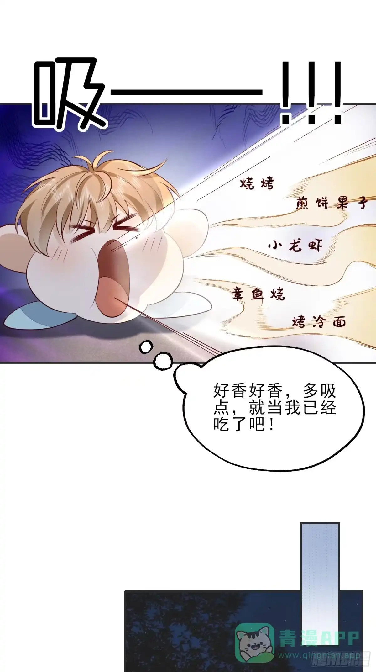 《模王当道》39 好饿 第16页