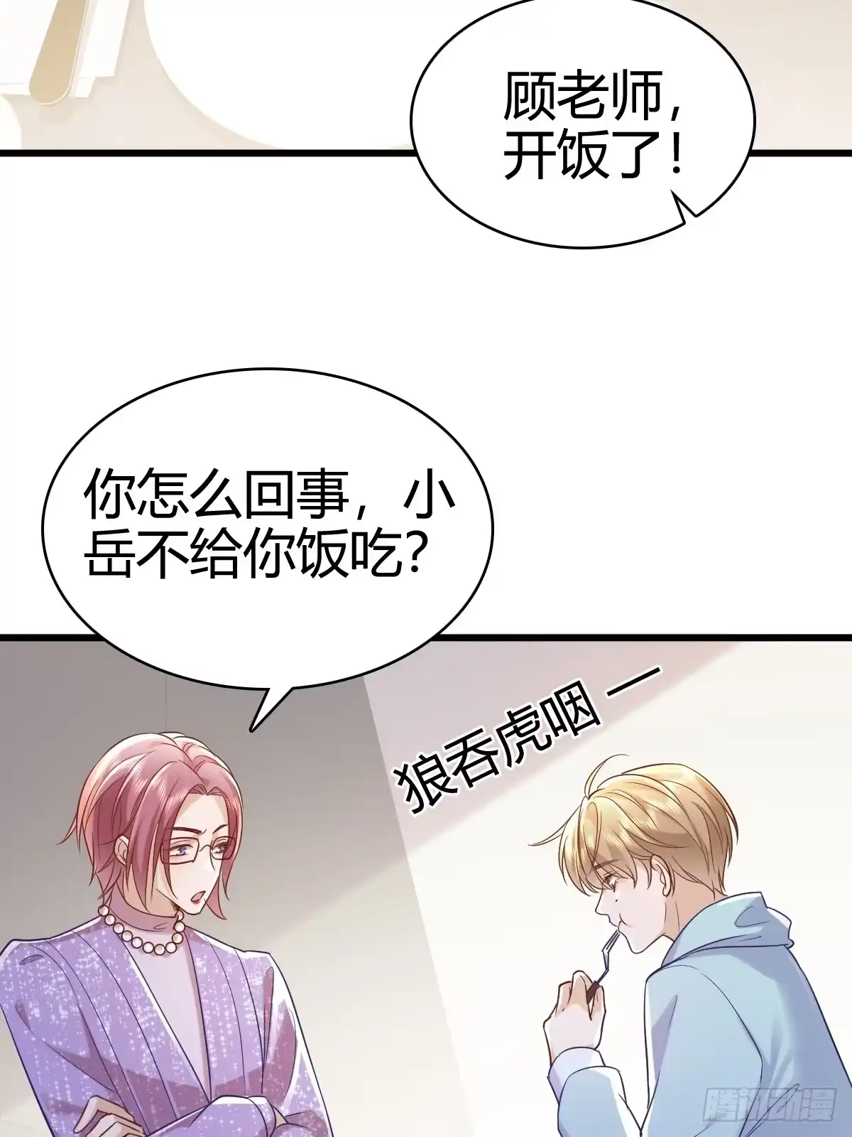 《模王当道》40 先搞上手？ 第10页