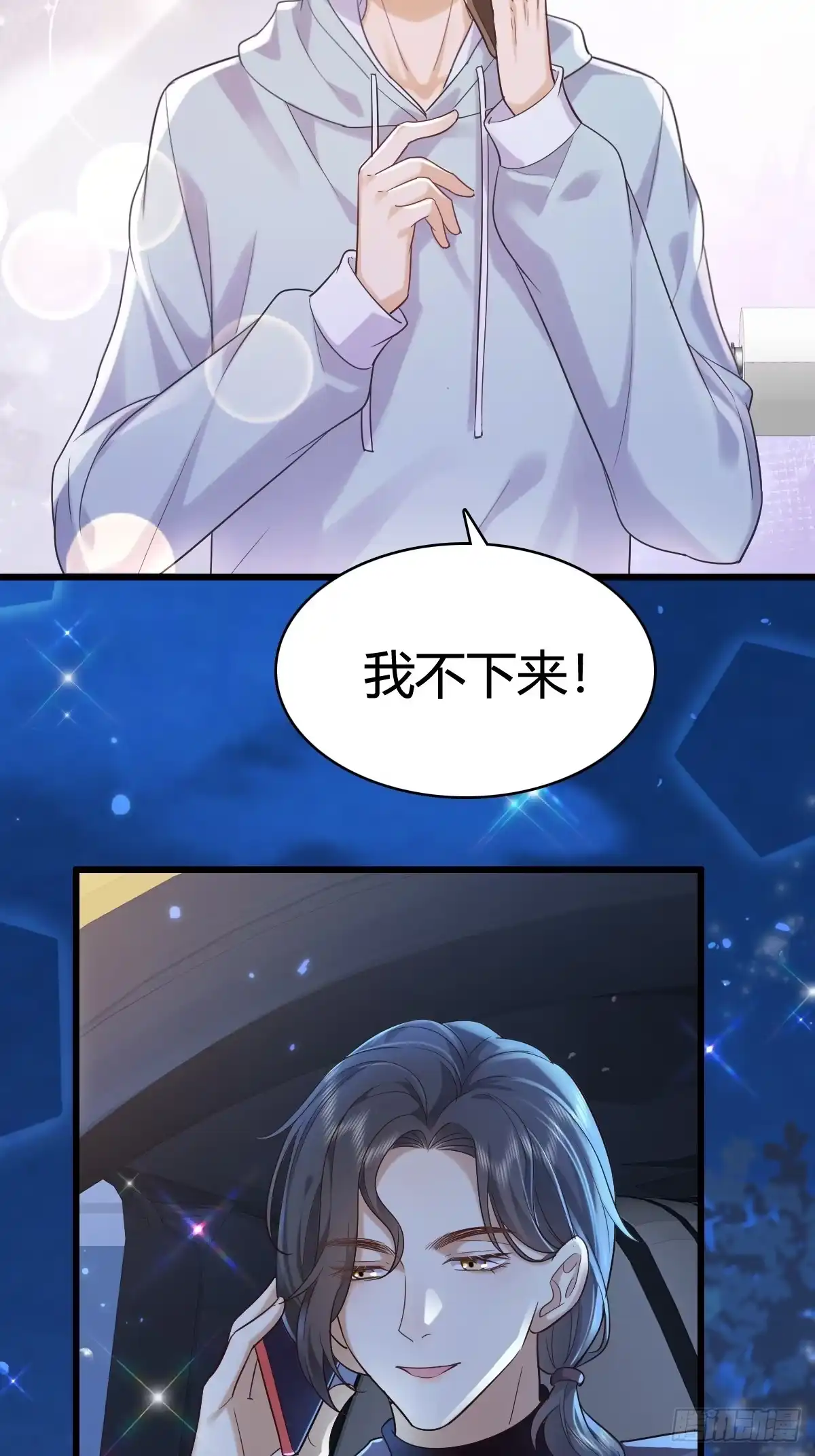 《模王当道》40 先搞上手？ 第42页