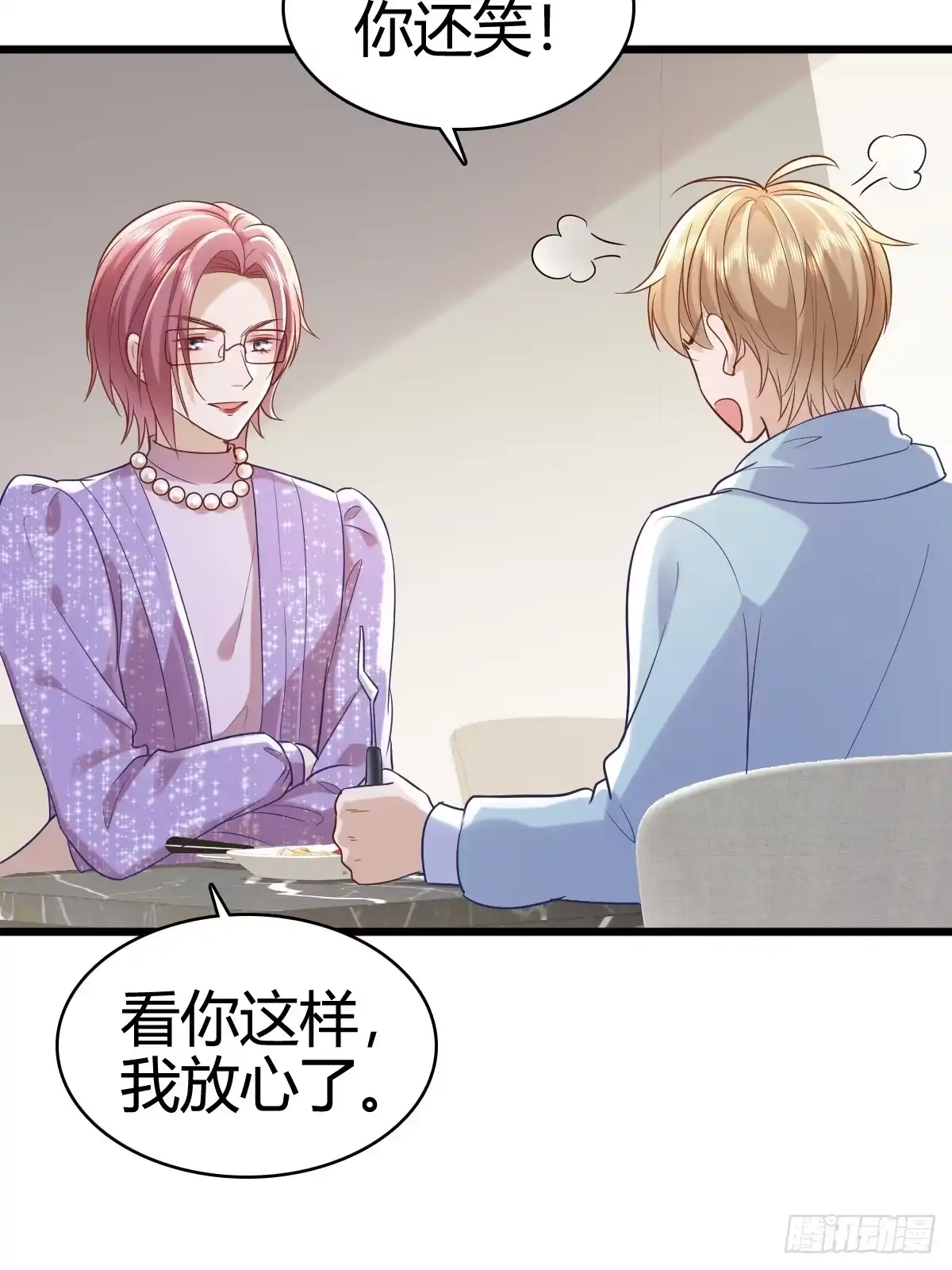 《模王当道》40 先搞上手？ 第13页