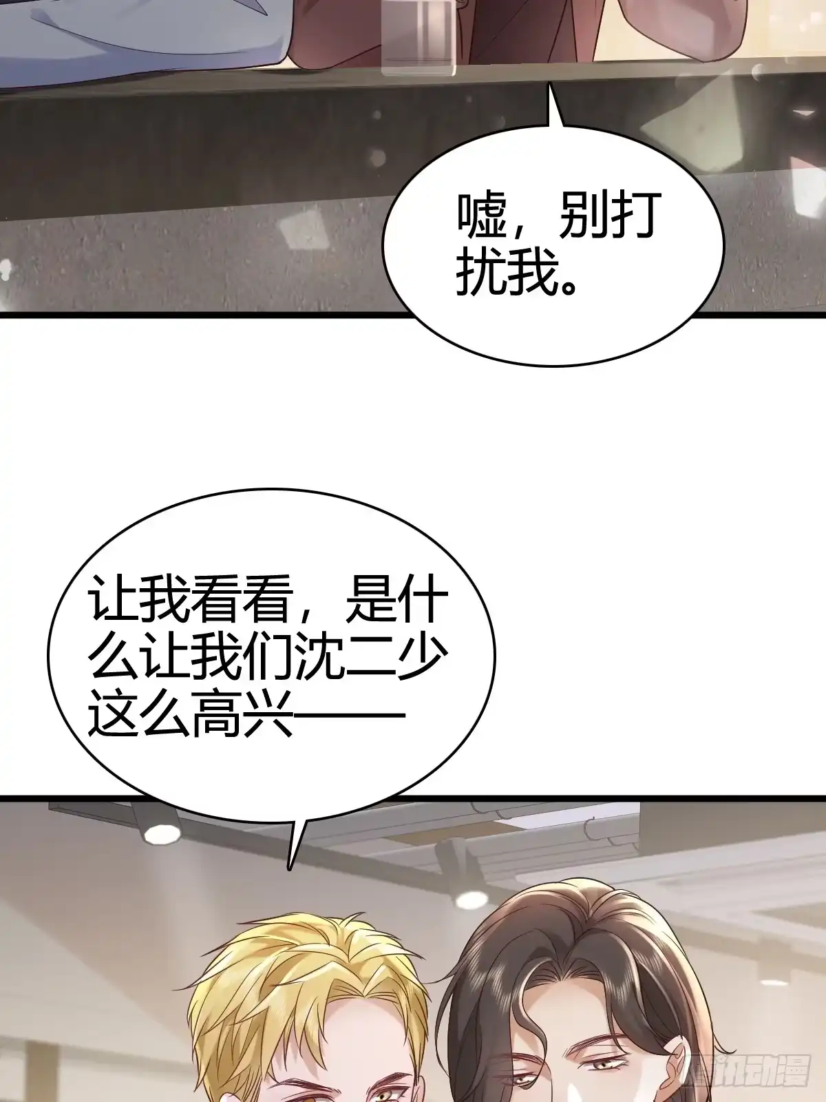 《模王当道》40 先搞上手？ 第24页