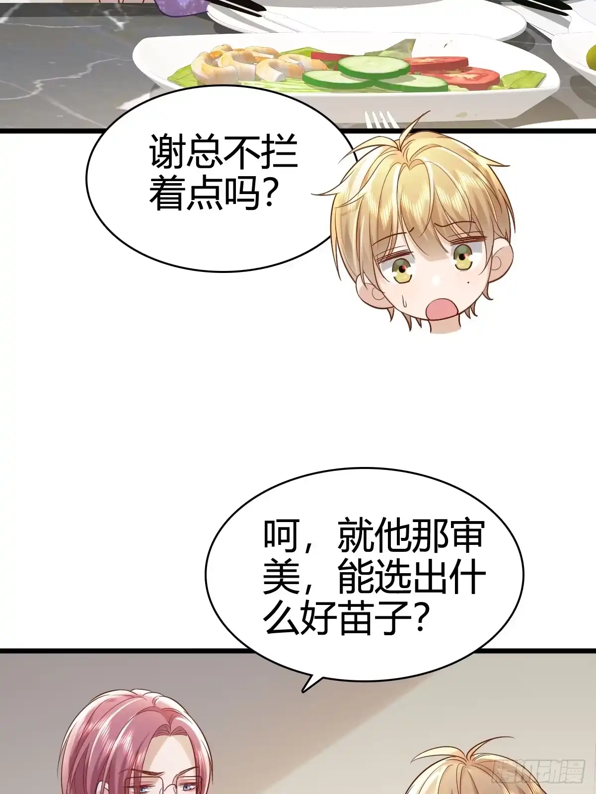 《模王当道》40 先搞上手？ 第18页
