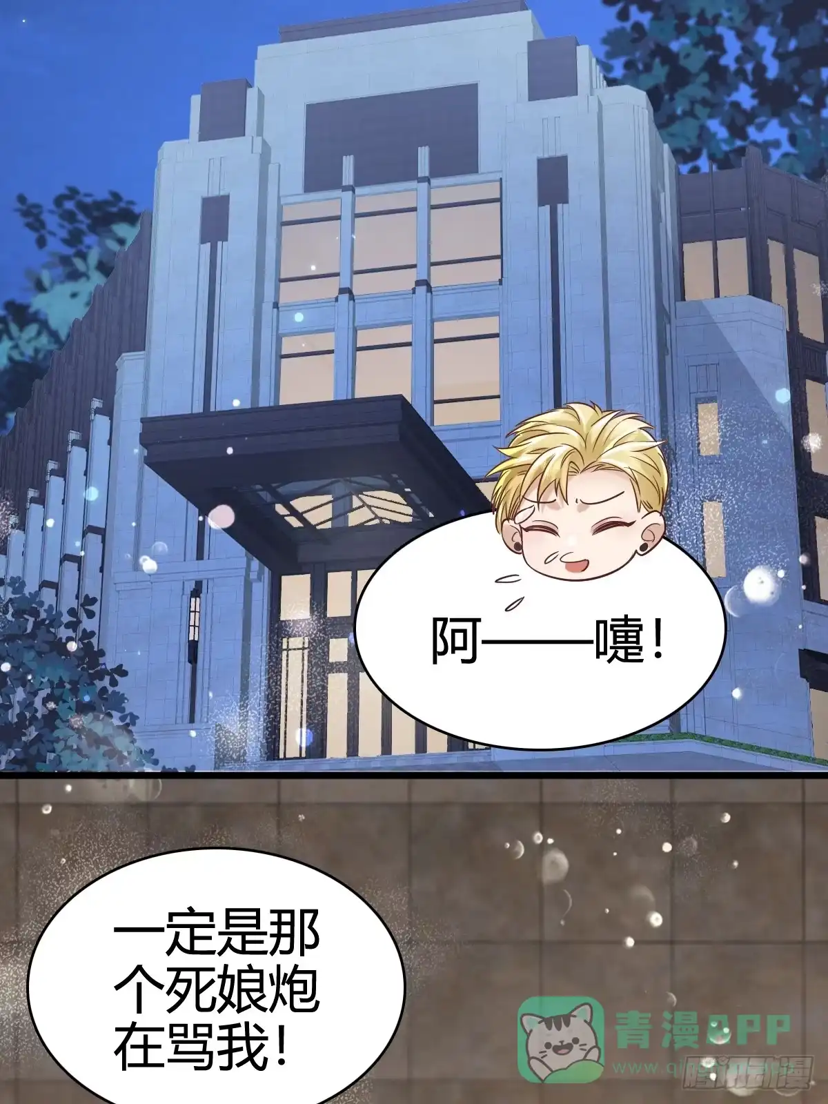 《模王当道》40 先搞上手？ 第21页