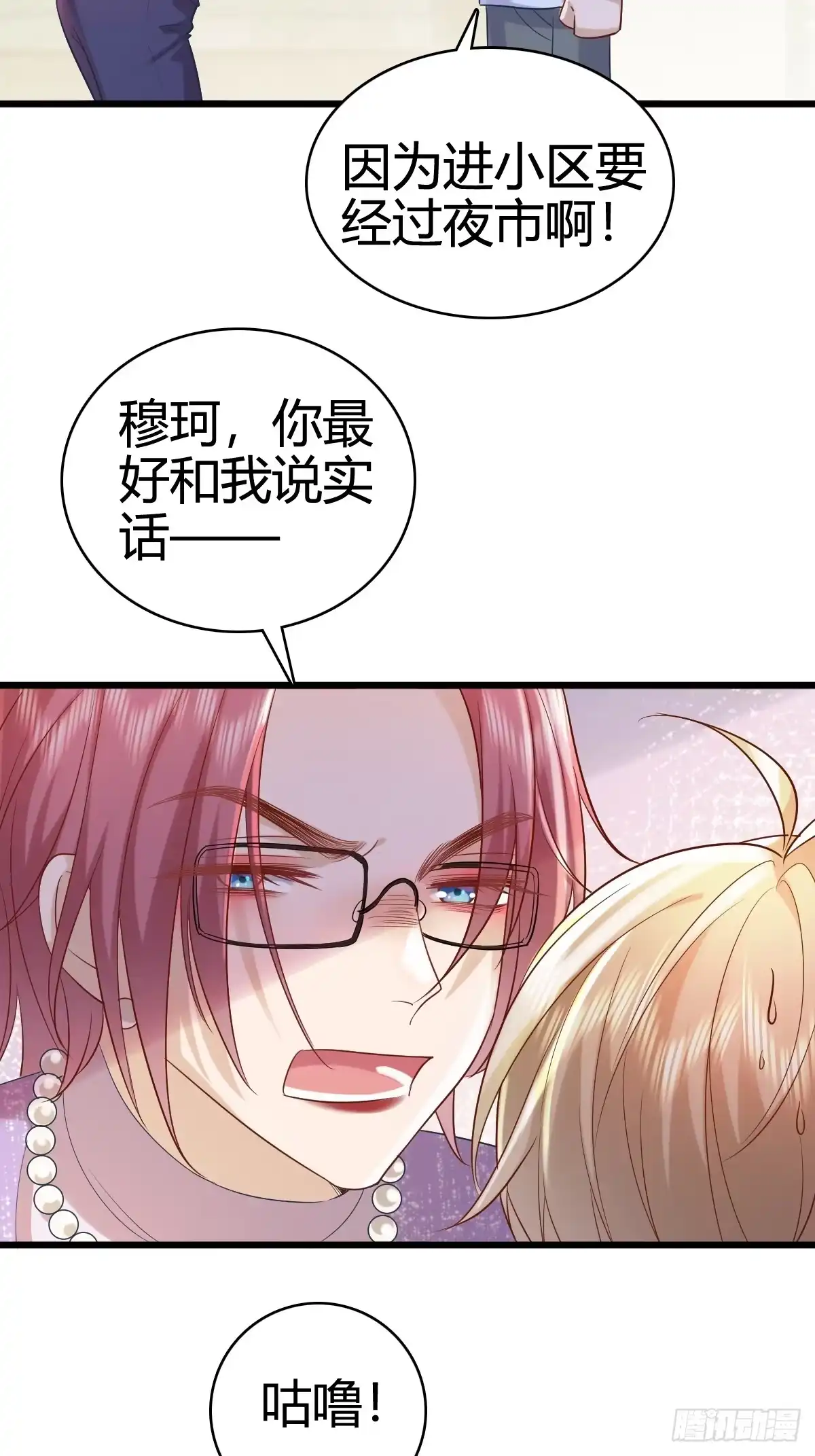 《模王当道》40 先搞上手？ 第3页