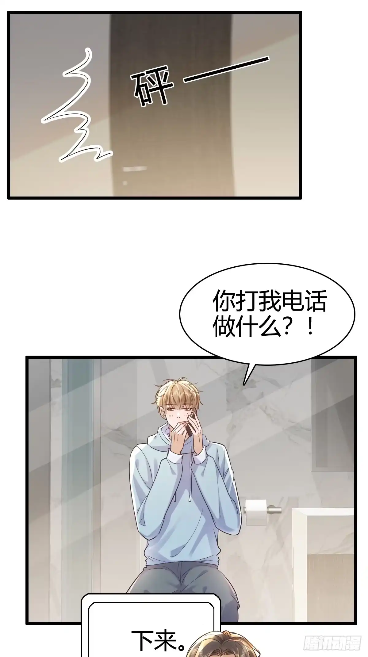 《模王当道》40 先搞上手？ 第40页