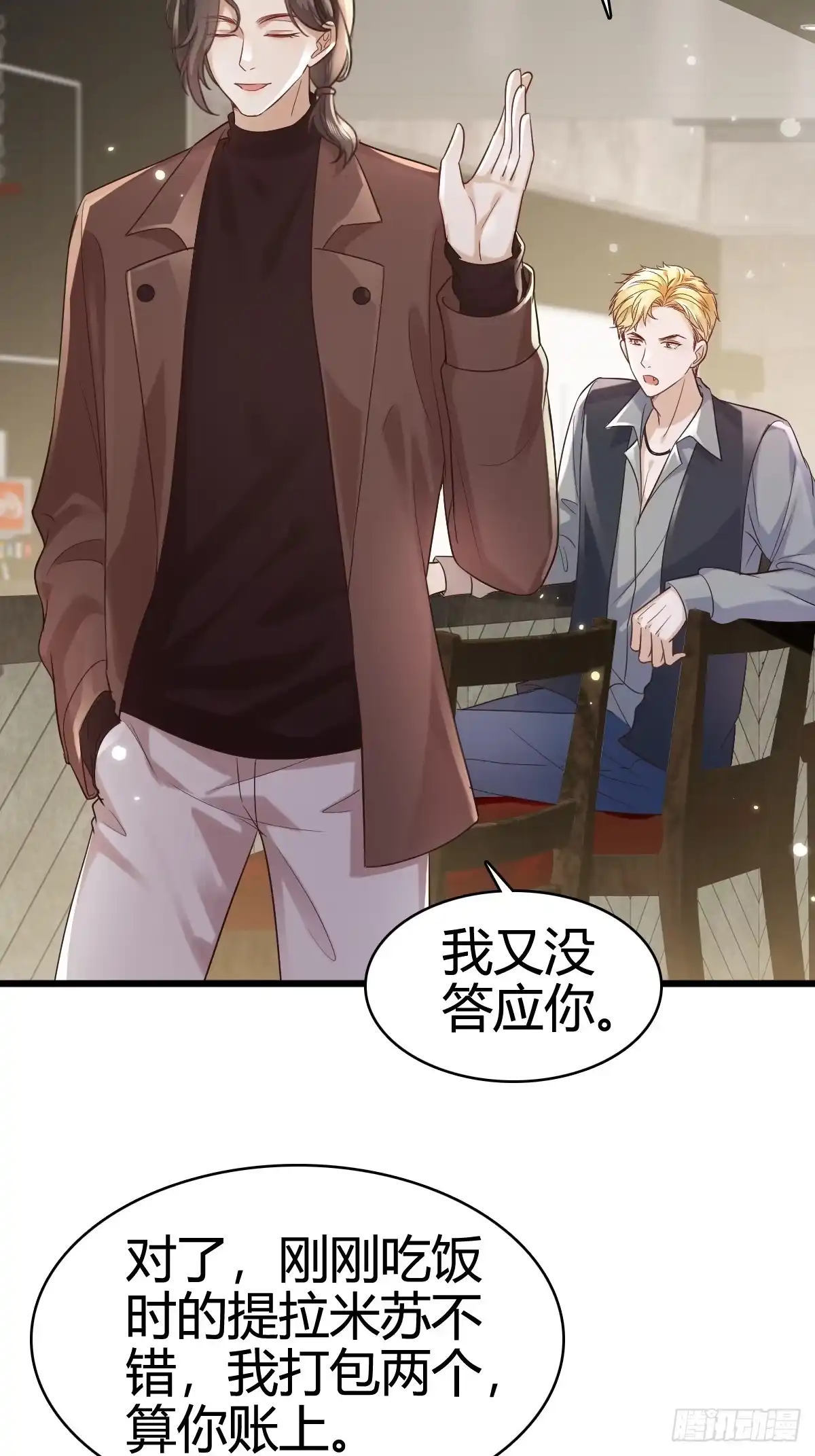 《模王当道》40 先搞上手？ 第32页