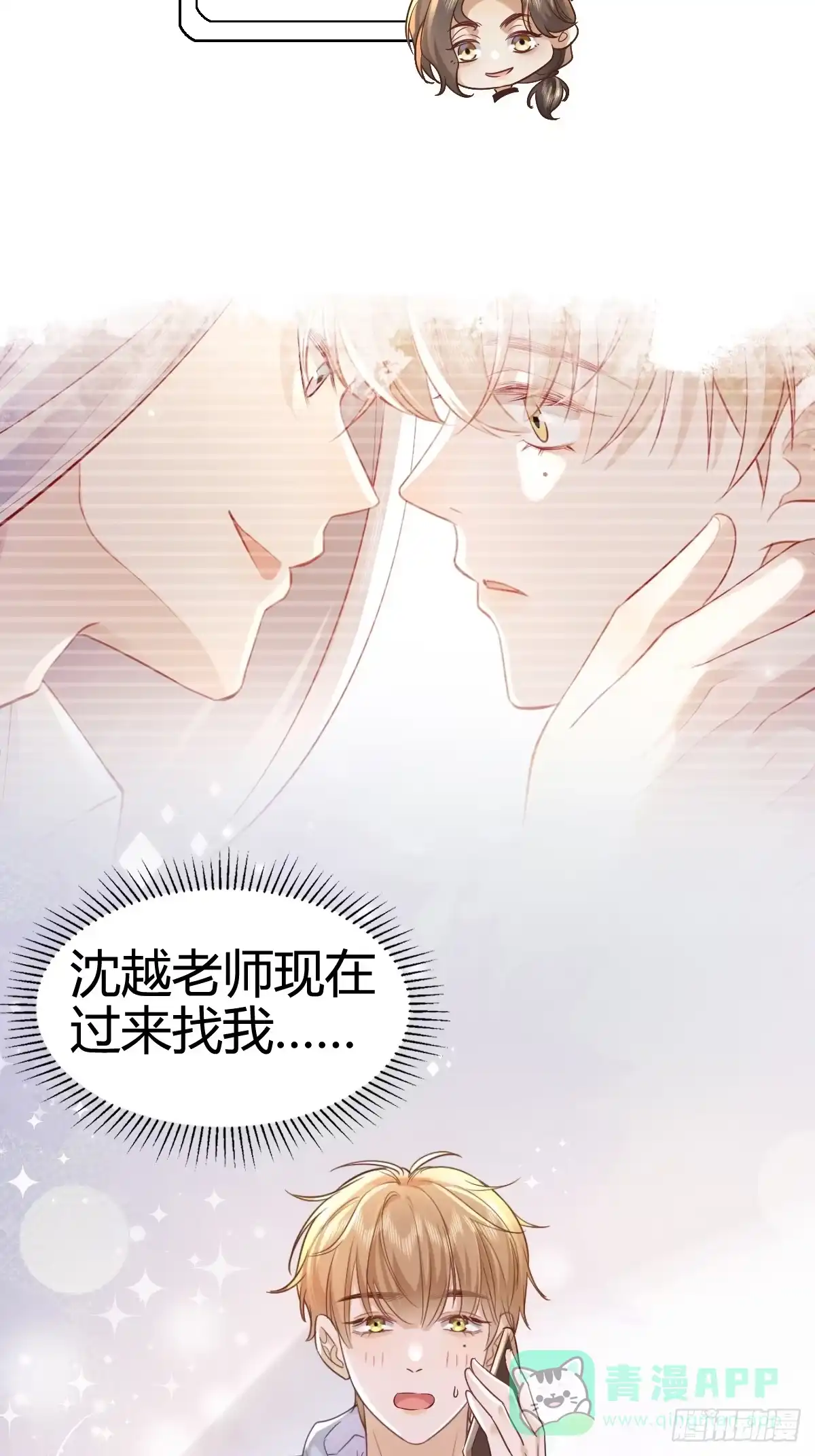 《模王当道》40 先搞上手？ 第41页