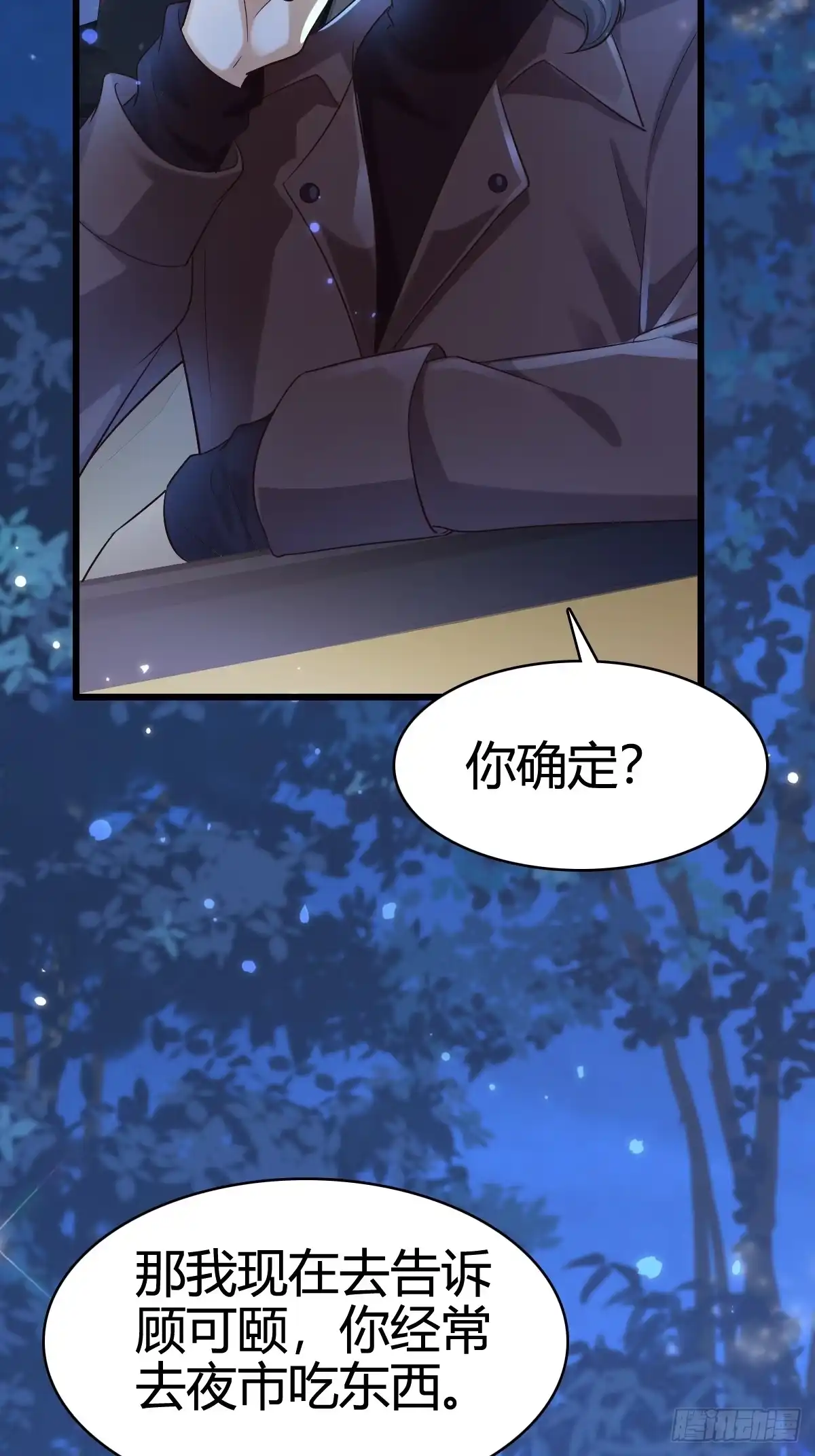 《模王当道》40 先搞上手？ 第43页