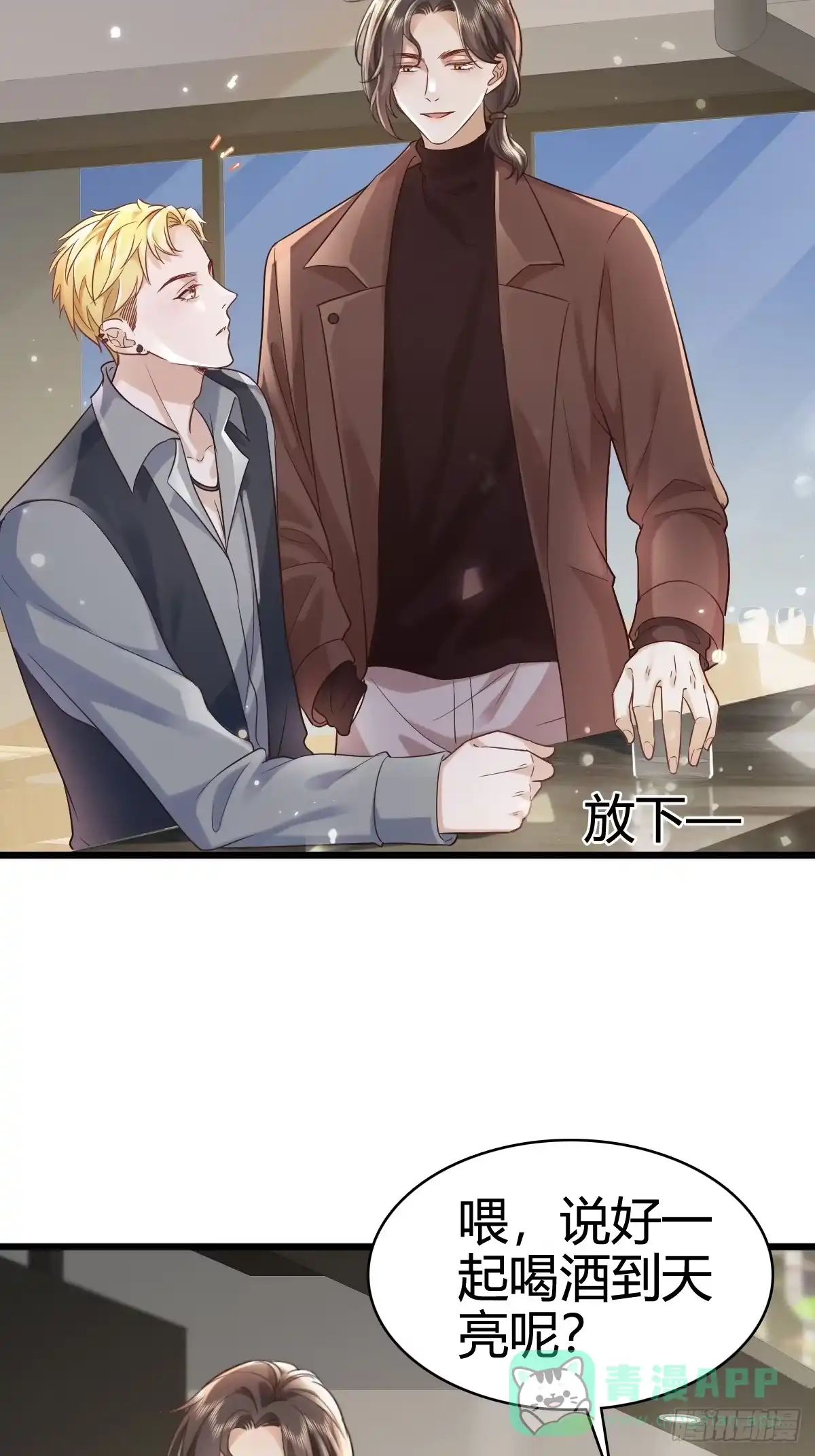 《模王当道》40 先搞上手？ 第31页
